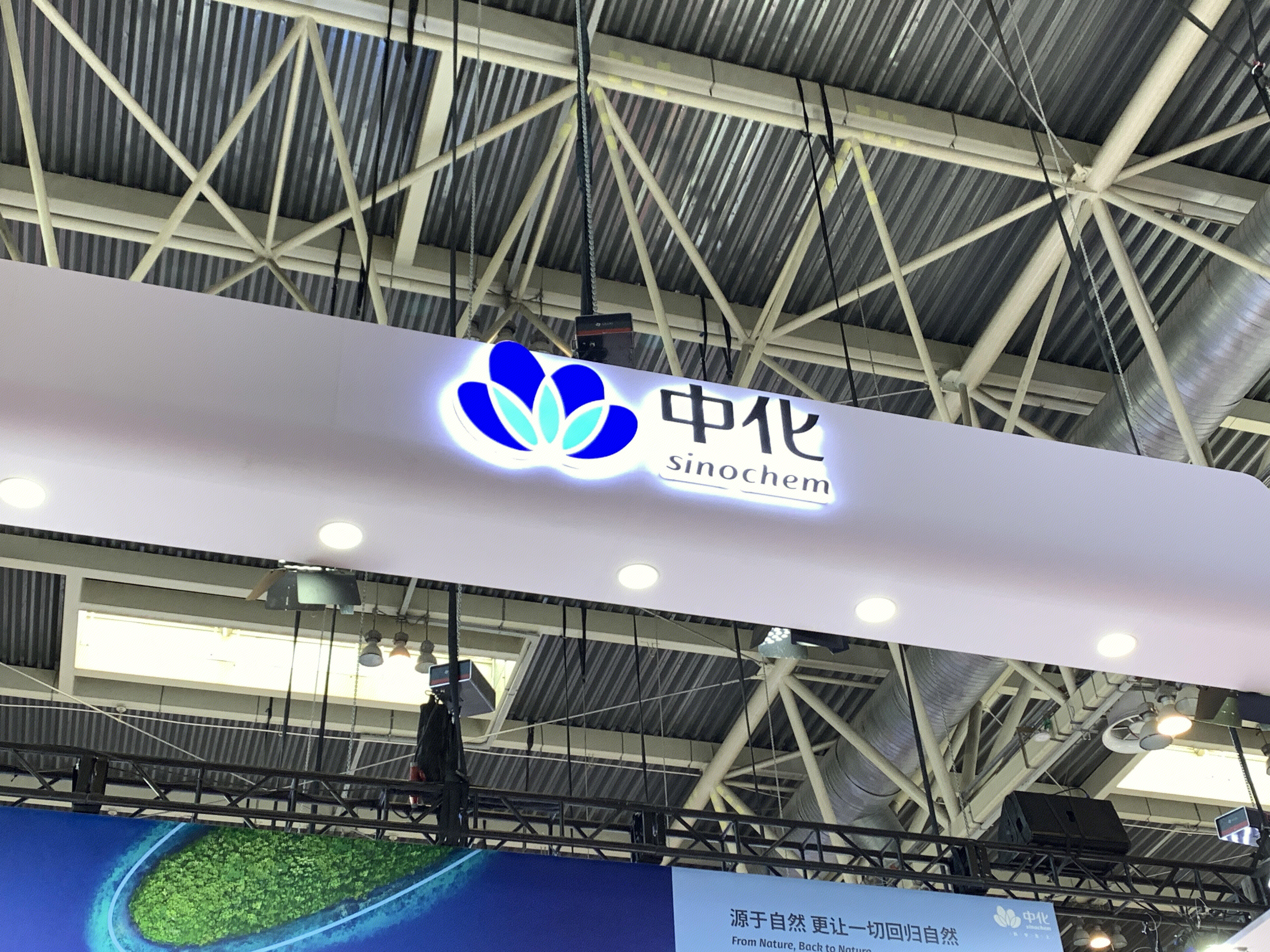 中化 sino chem 中国中化控股有限责任公司