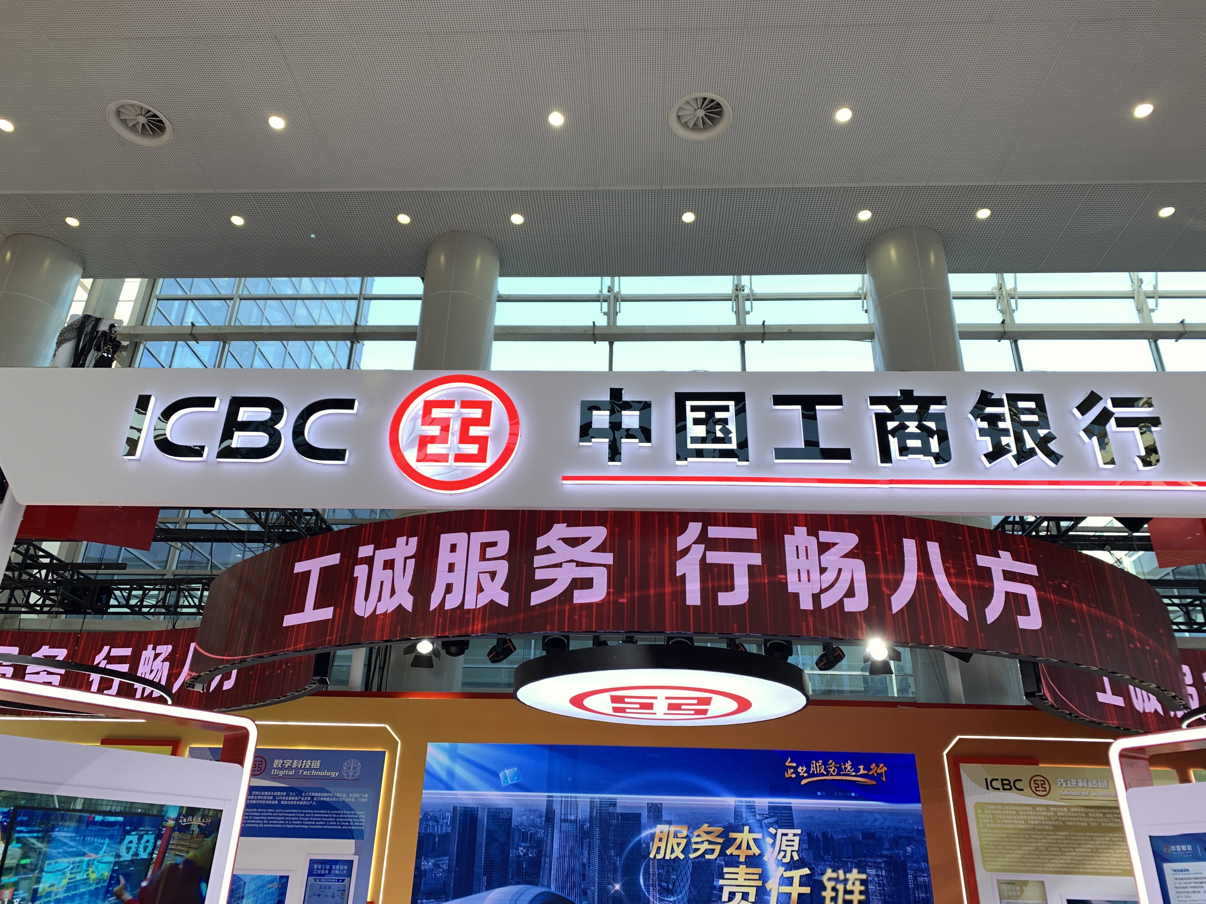 中国工商银行 ICBC 金融企业