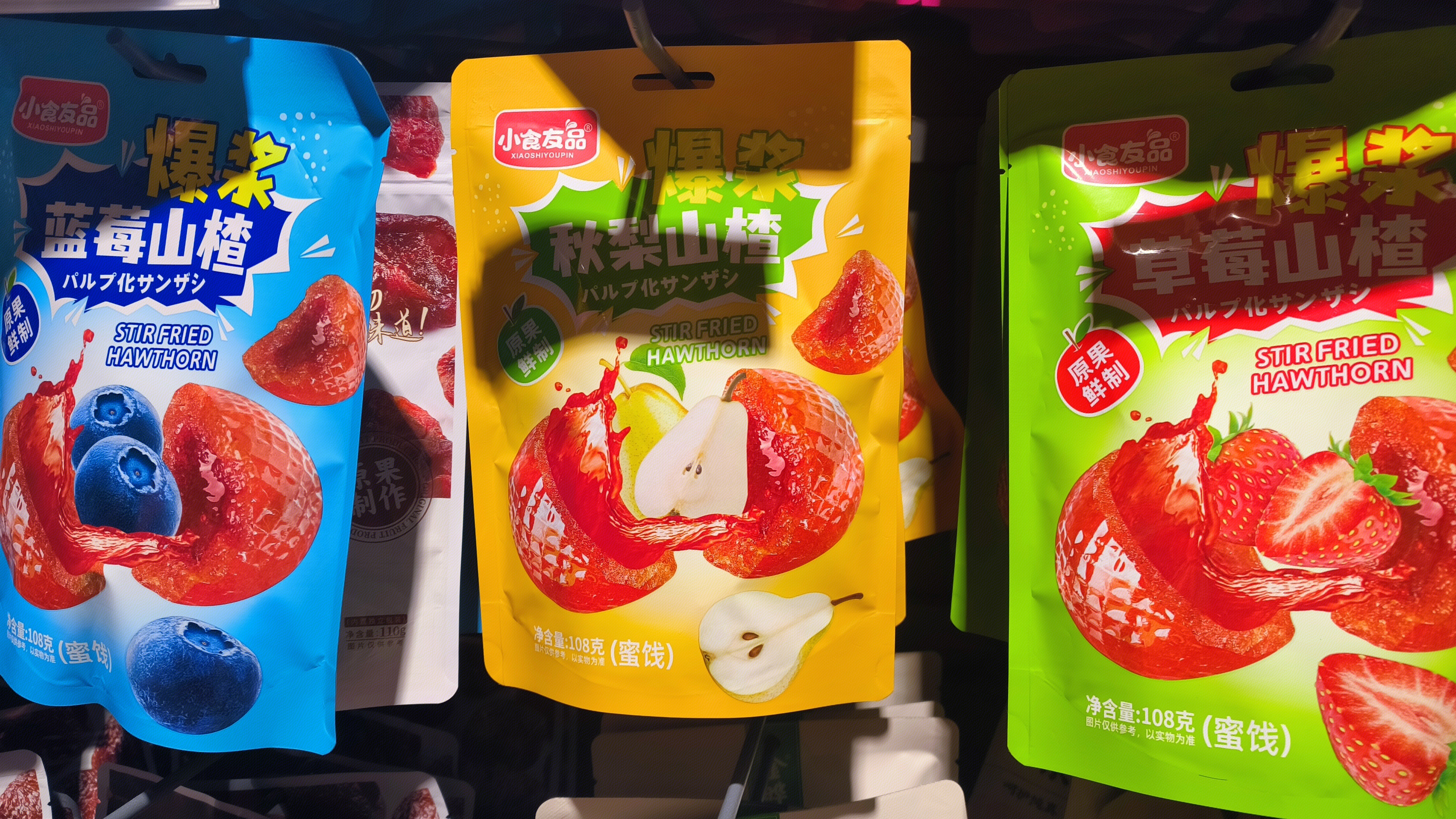 小食友品 爆浆蓝莓山楂 包浆秋梨山楂 爆浆草莓山楂 蜜饯 休闲零食