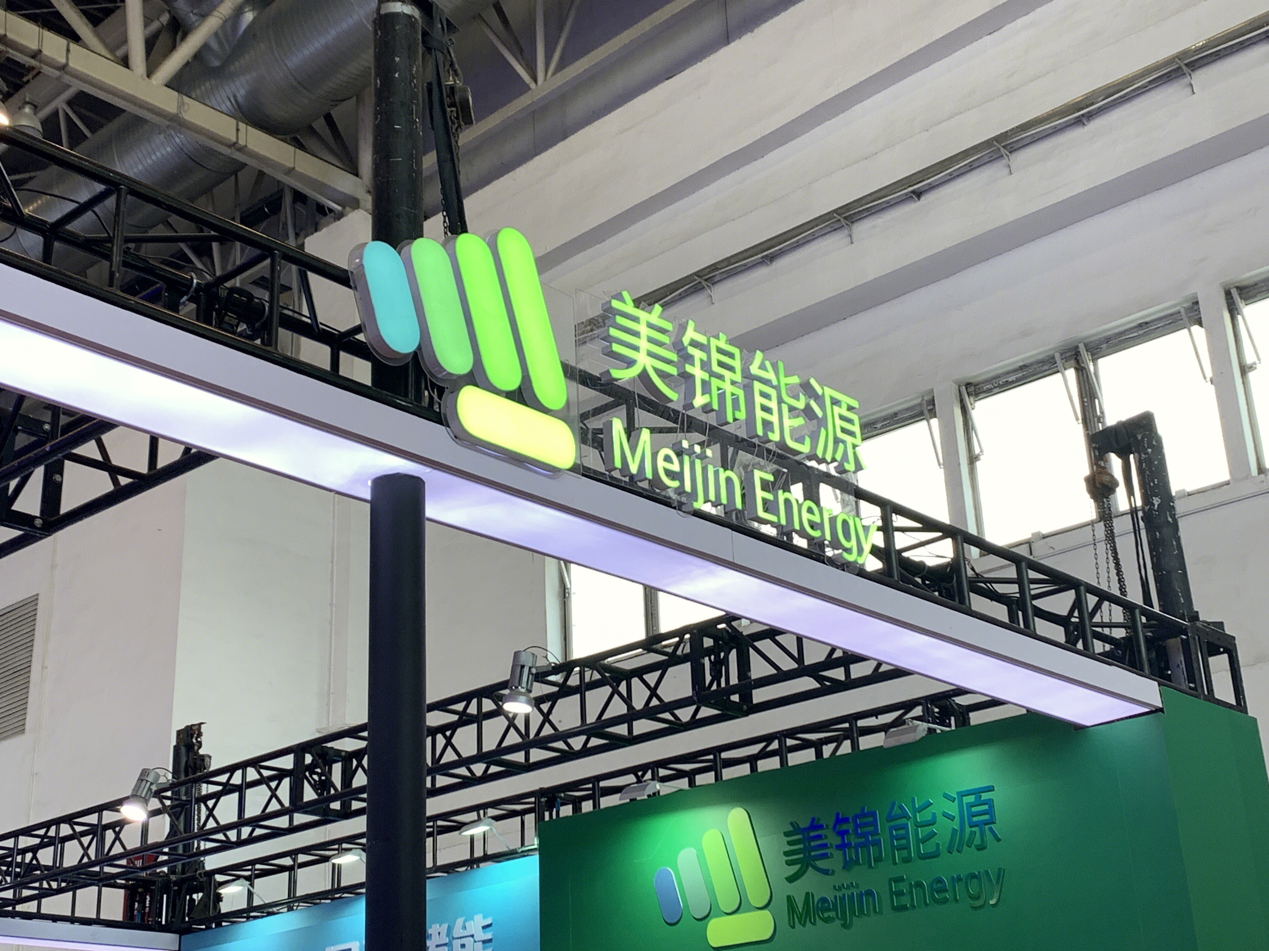 美锦能源 Meijin Energy 美锦集团 能源企业