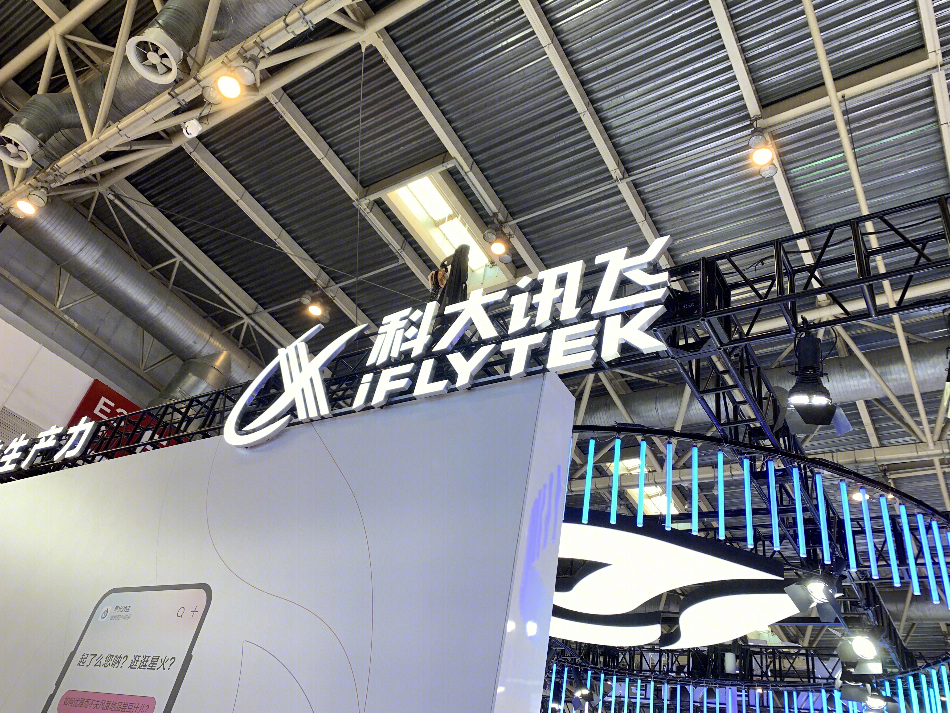 科大讯飞 iFLYTEK 智能大模型