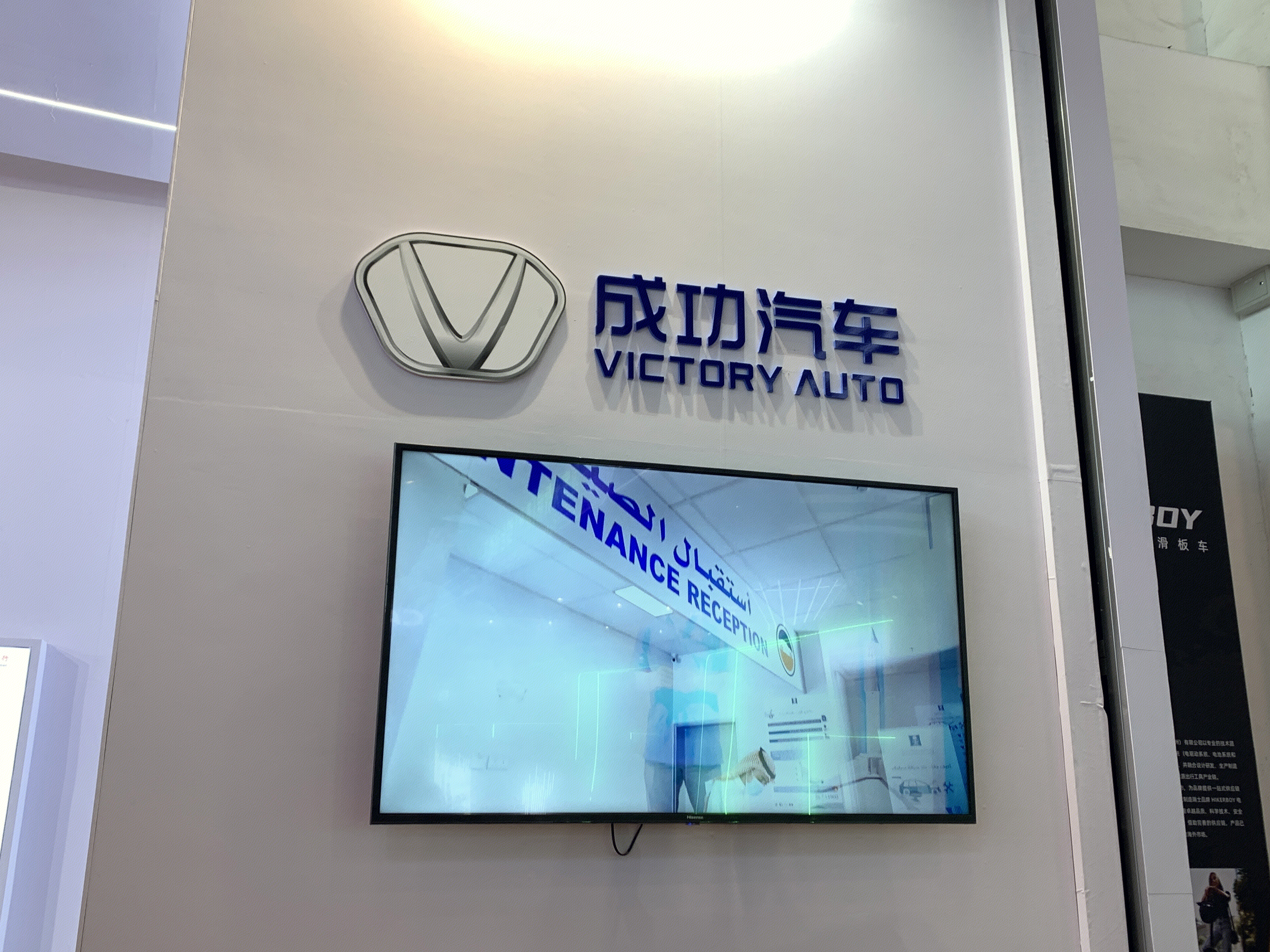 成功汽车 VICTORY AUTO 中国汽车品牌