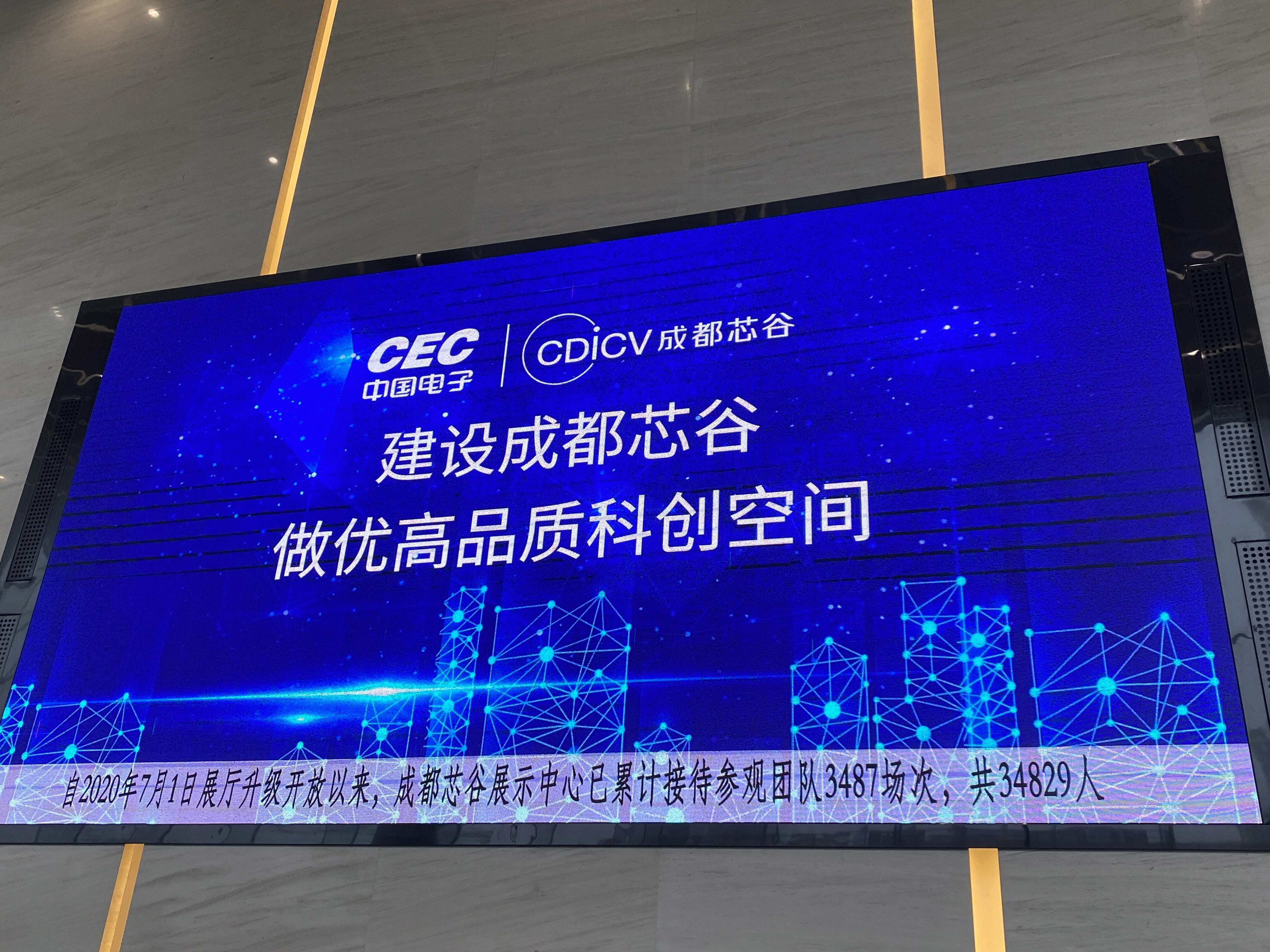 中国电子 CEC 成都芯谷 CDICV