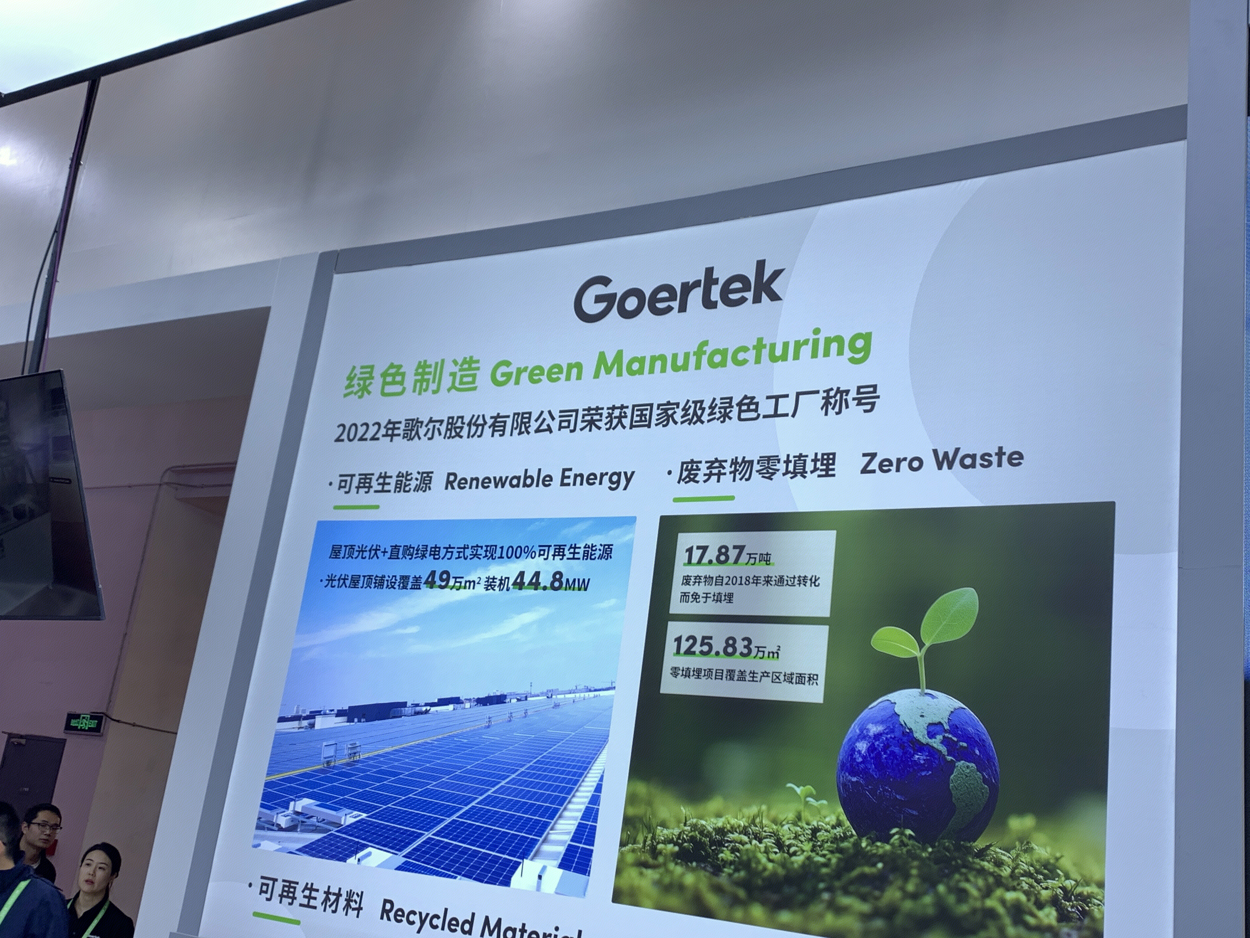 GOERTEK 歌尔股份有限公司