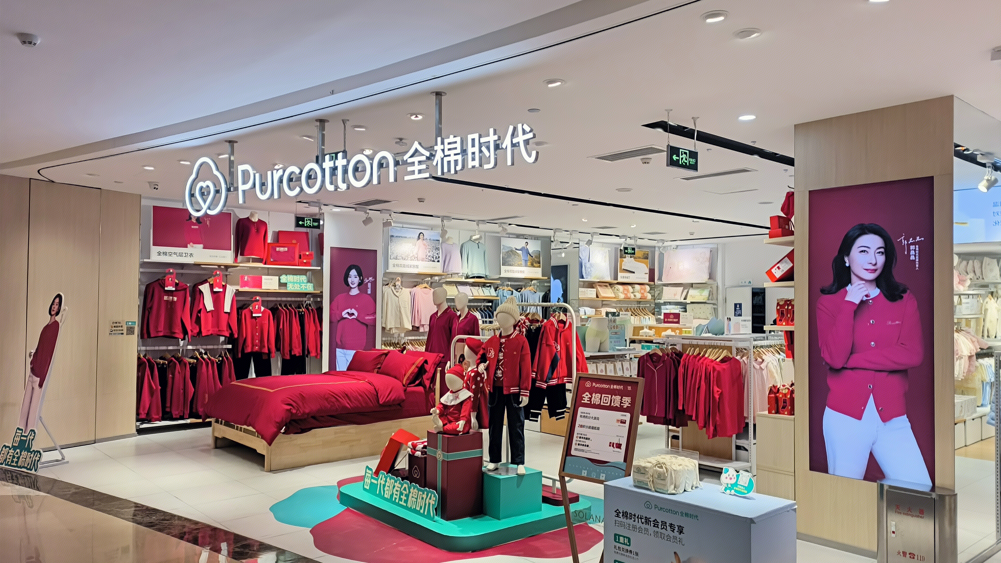 全棉时代 PURCOTTON 全棉生活用品品牌 服装 纺织品 床上用品