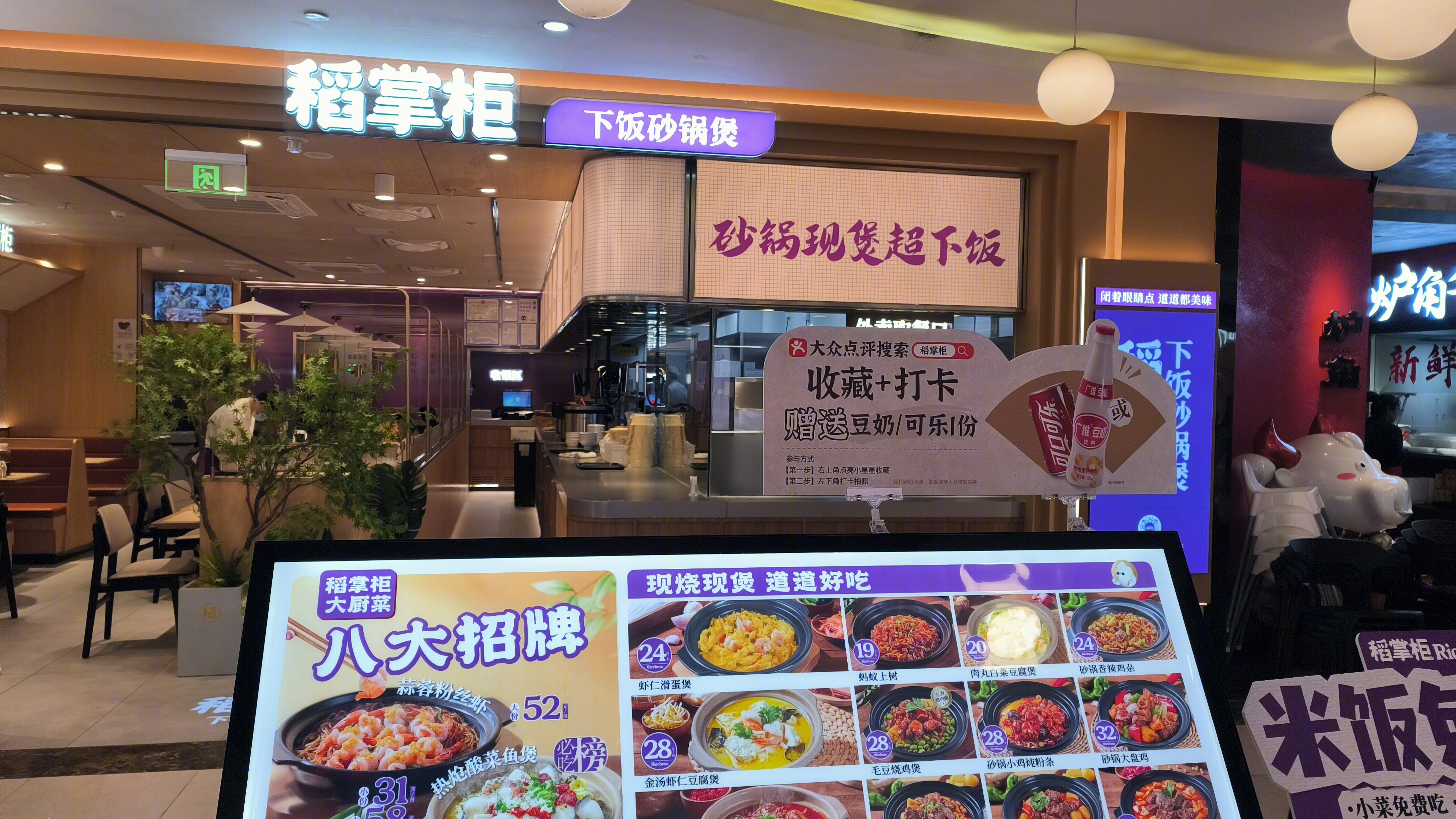 稻掌柜 下饭砂锅煲 餐饮店 美食餐厅