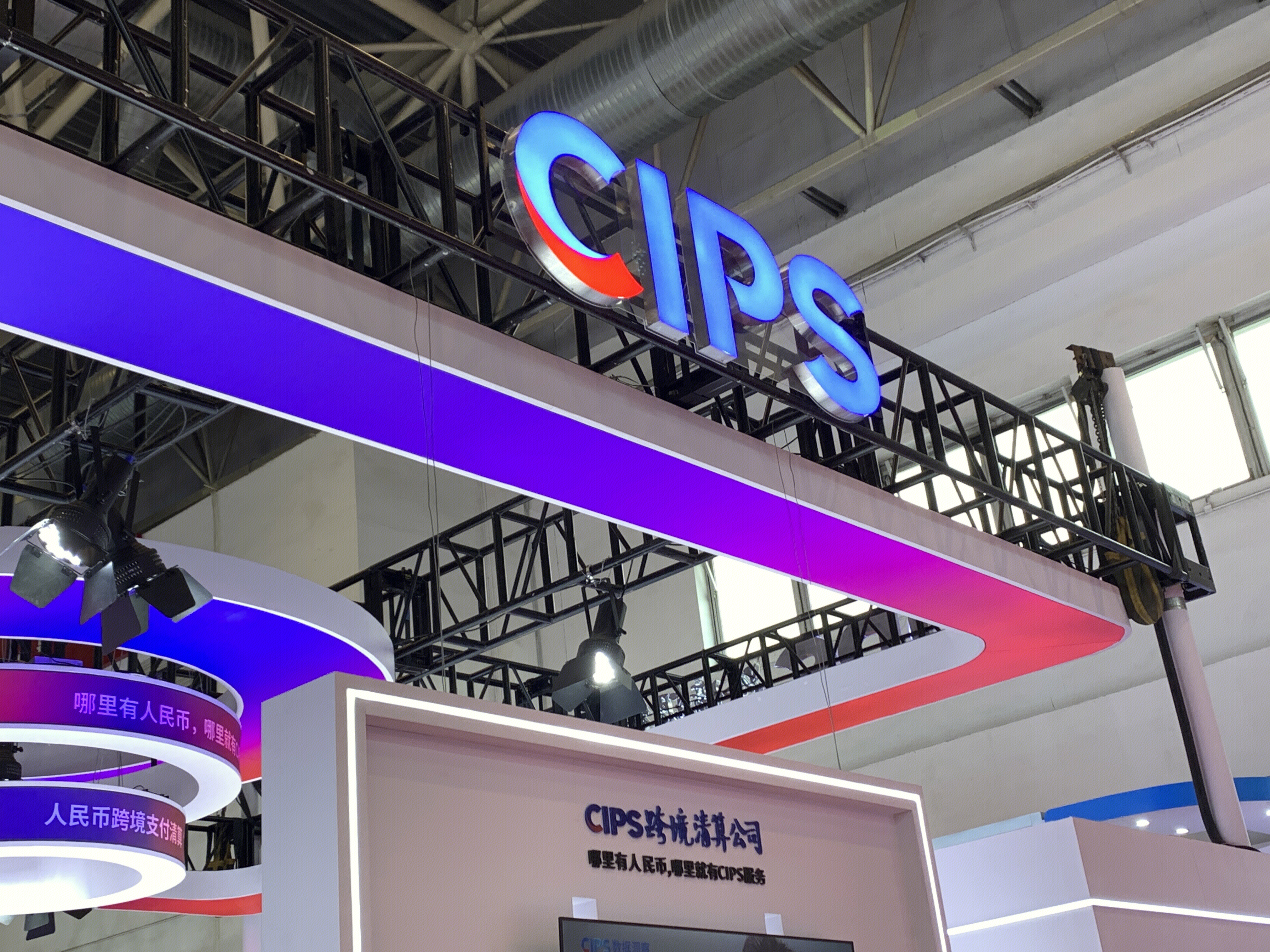 跨境银行支付清算有限公司 CIPS 跨境清算公司