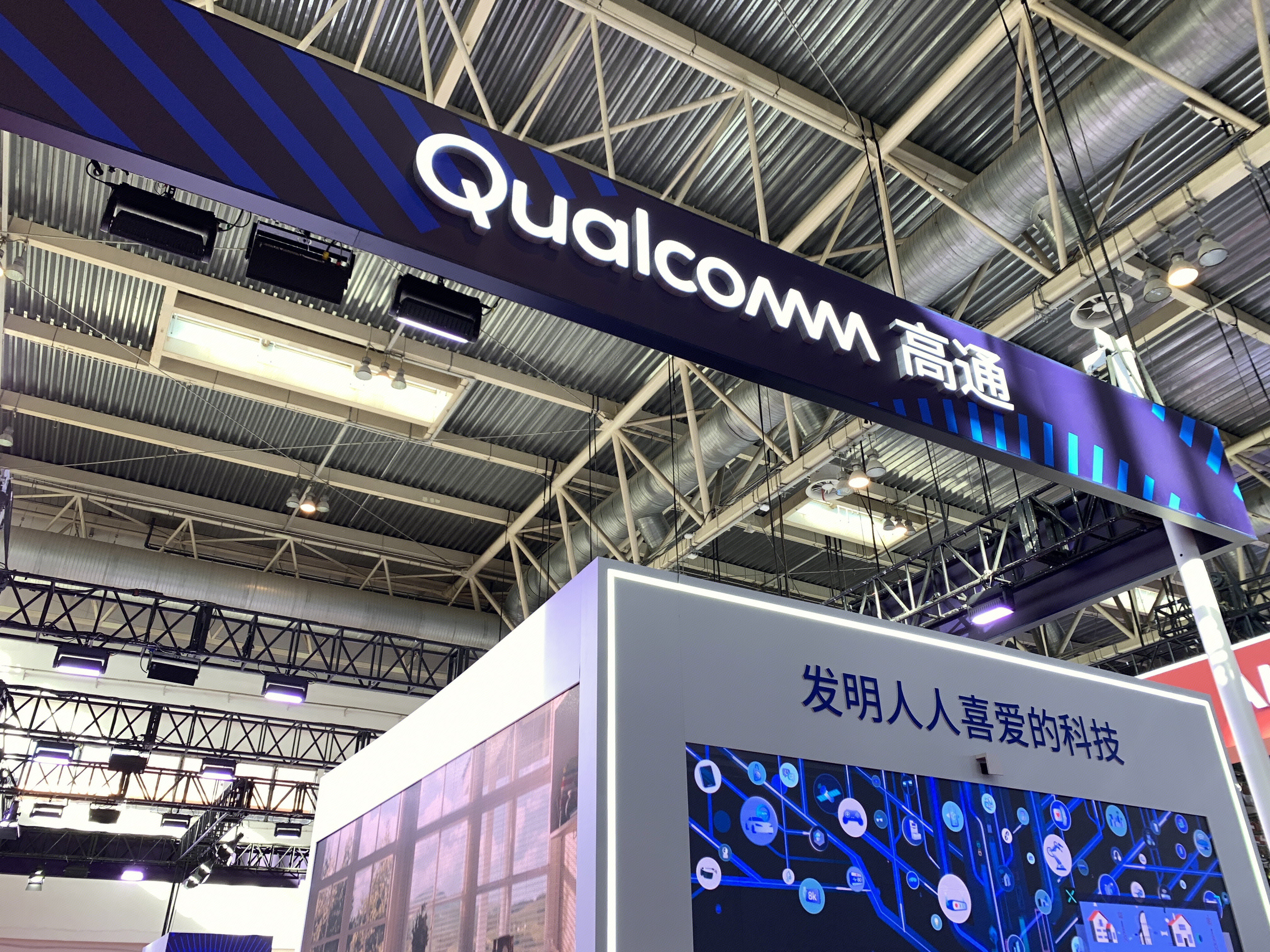 高通 Qualcomm 无线科技创新企业