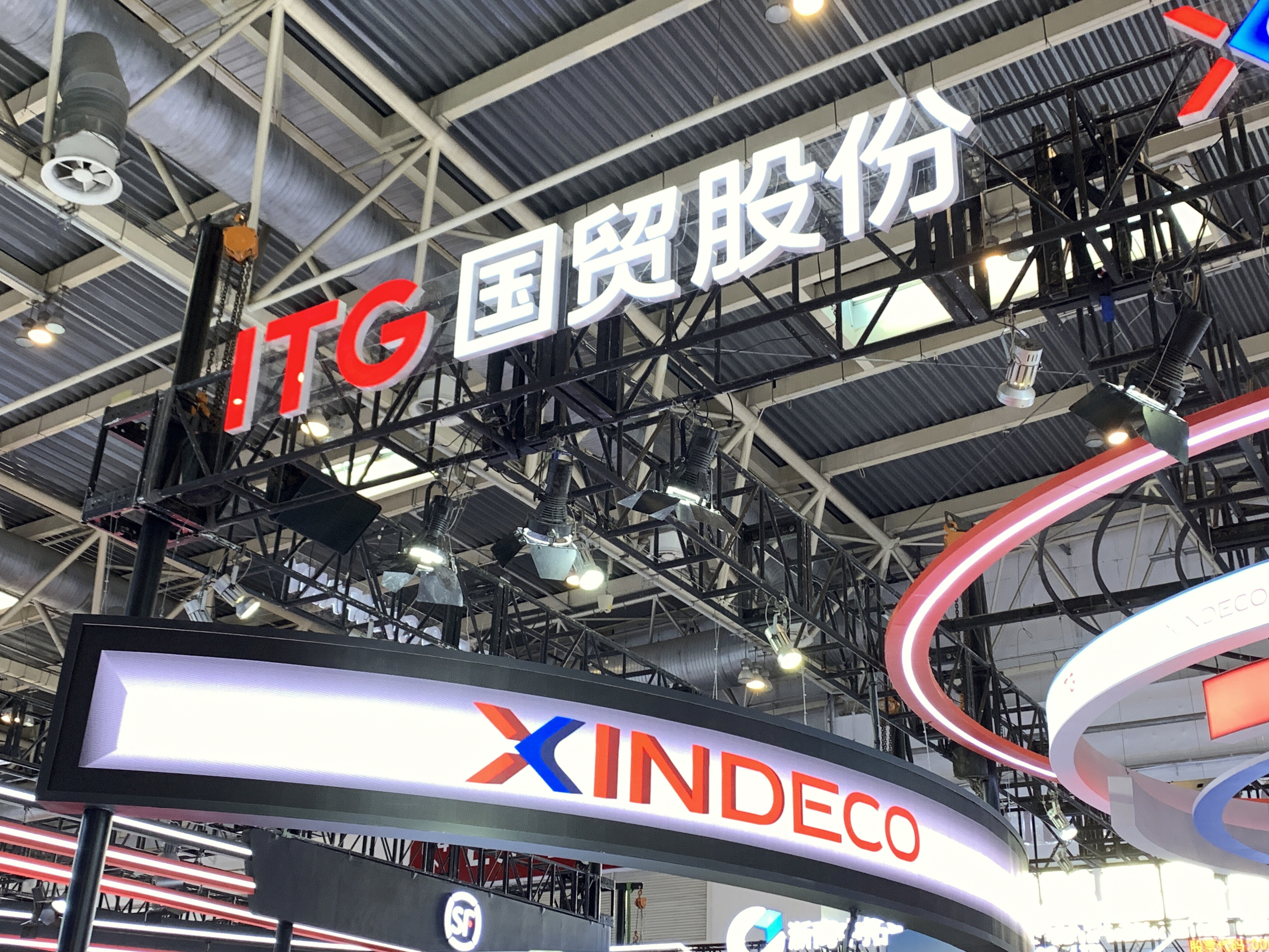 国贸股份 ITG 厦门国贸集团股份有限公司 厦门信达 XINDECO
