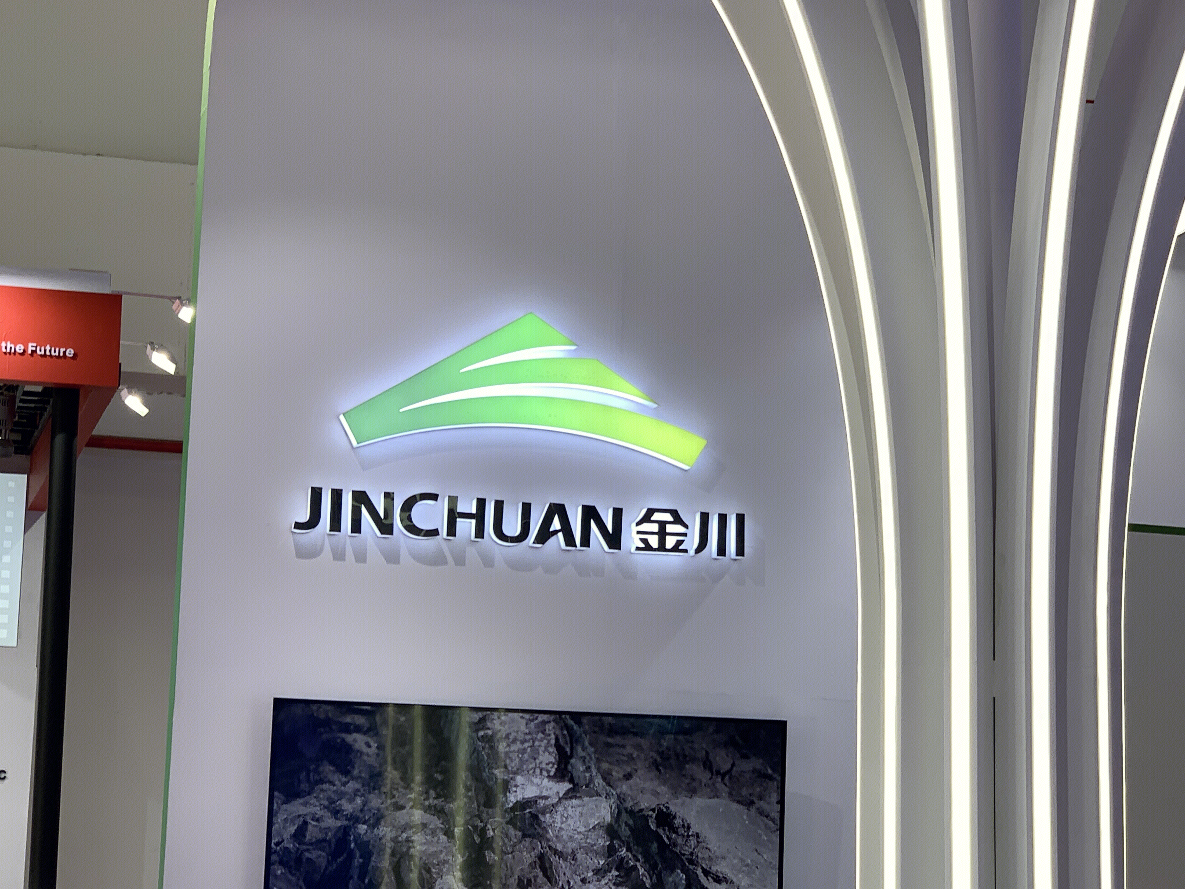 金川 JINCHUAN 金川集团股份有限公司