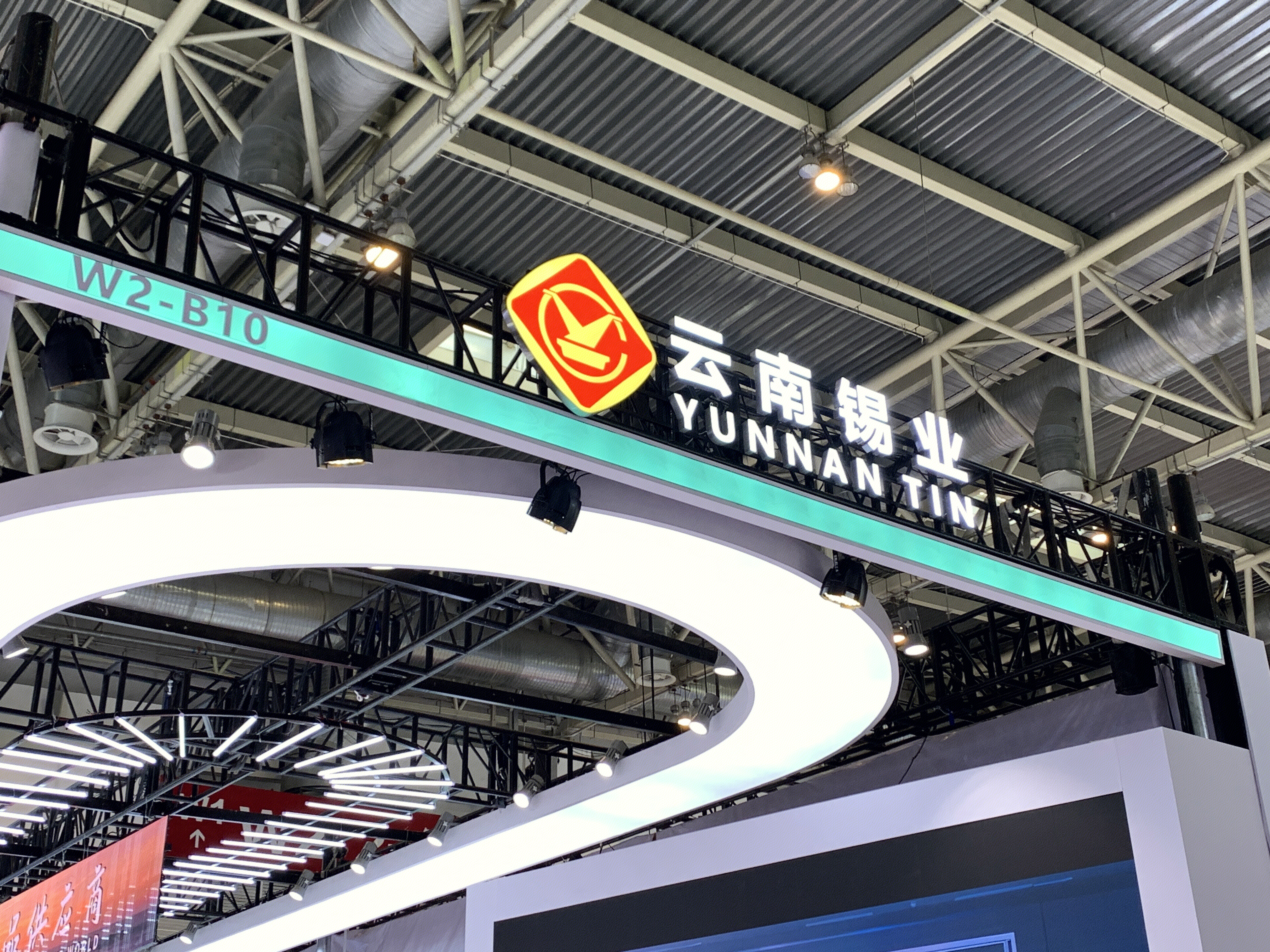 云南锡业 云南锡业集团 云锡 YUNNAN TIN