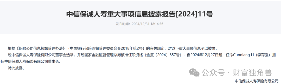 将帅齐换的中信保诚人寿面临“大考”：前总经理落马留下“烂摊子”，业绩承压，合规风险突出