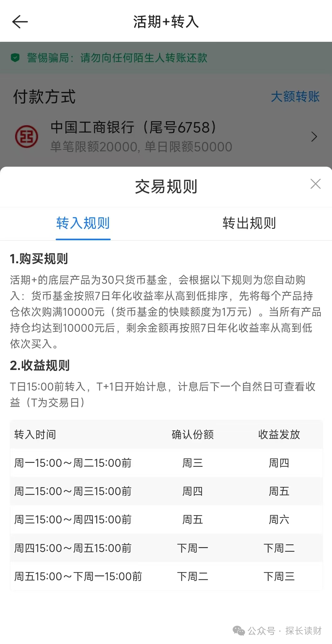 贝壳找房“活期+”年化达2.4%，涉嫌无照代销货币基金
