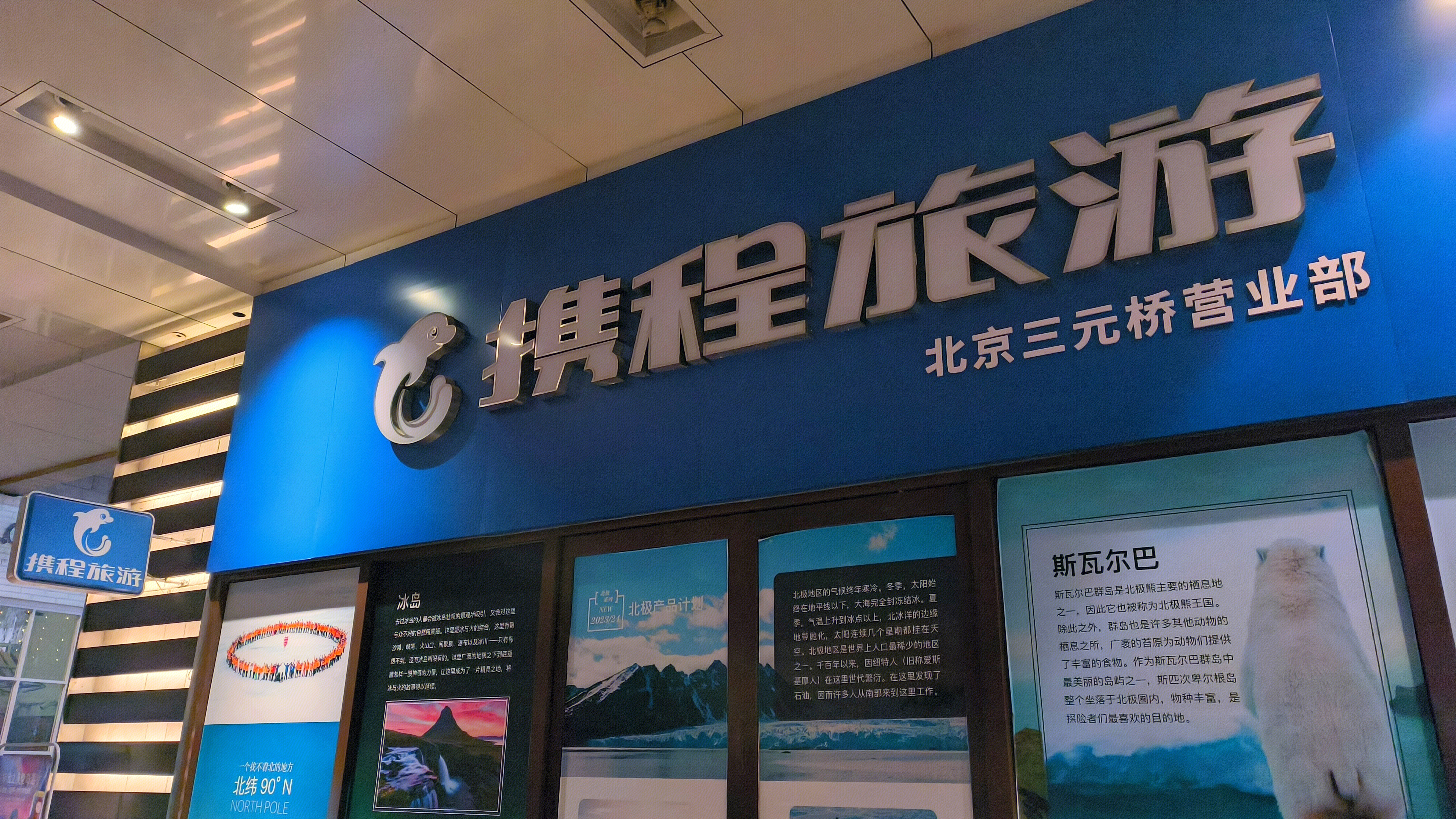 携程旅游 在线旅游 旅行社