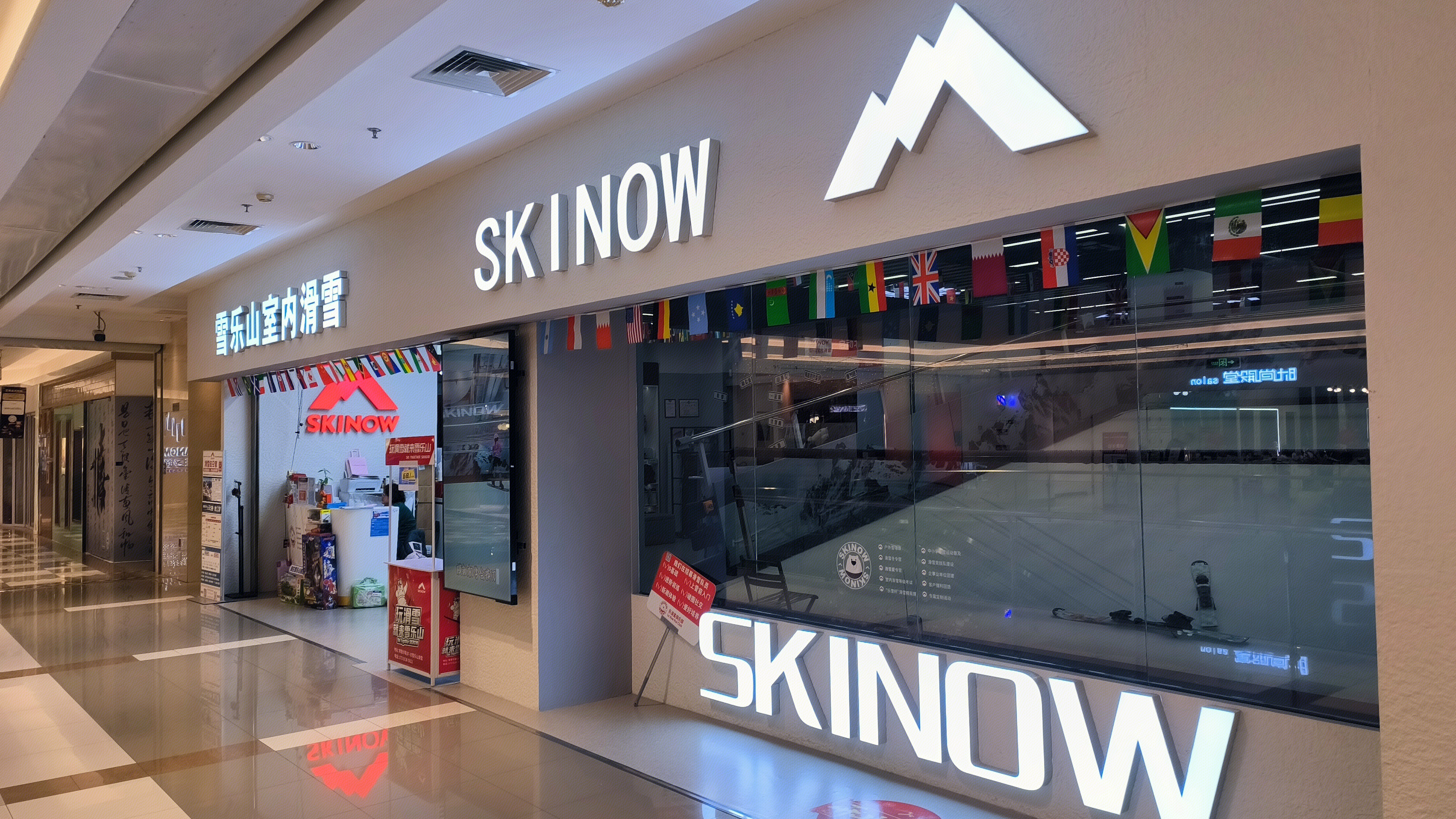 SKINOW 雪乐山室内滑雪 室内滑雪场 休闲娱乐场所