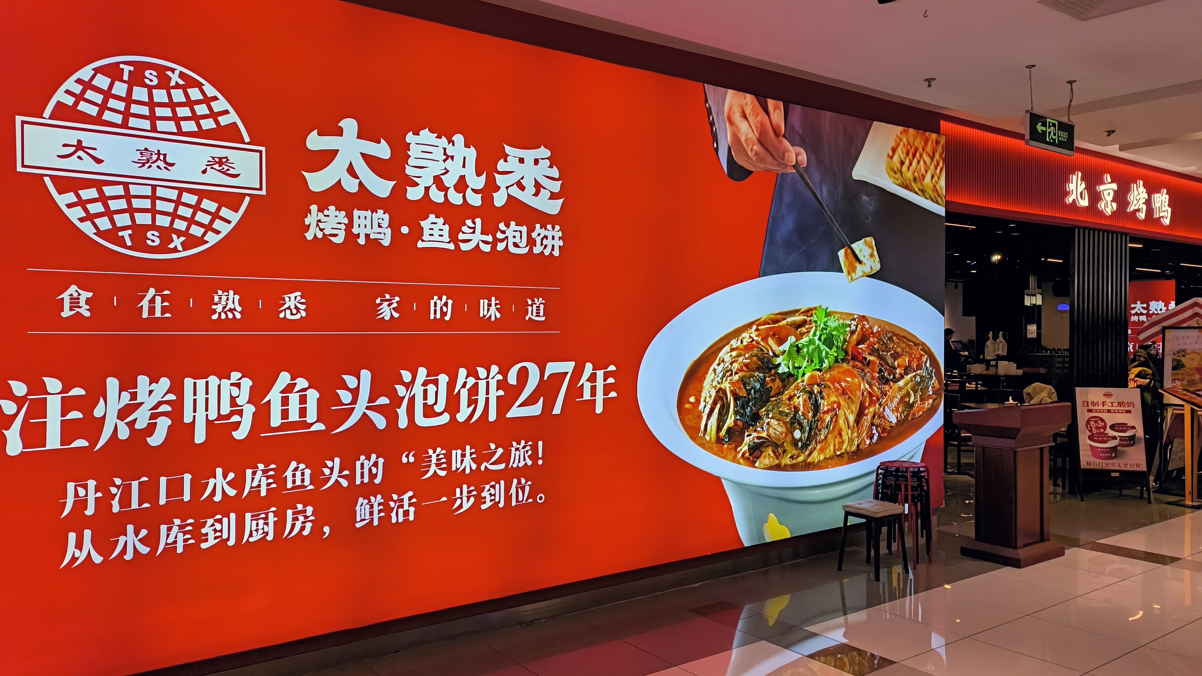 太熟悉 家常菜馆 餐饮店 餐饮品牌