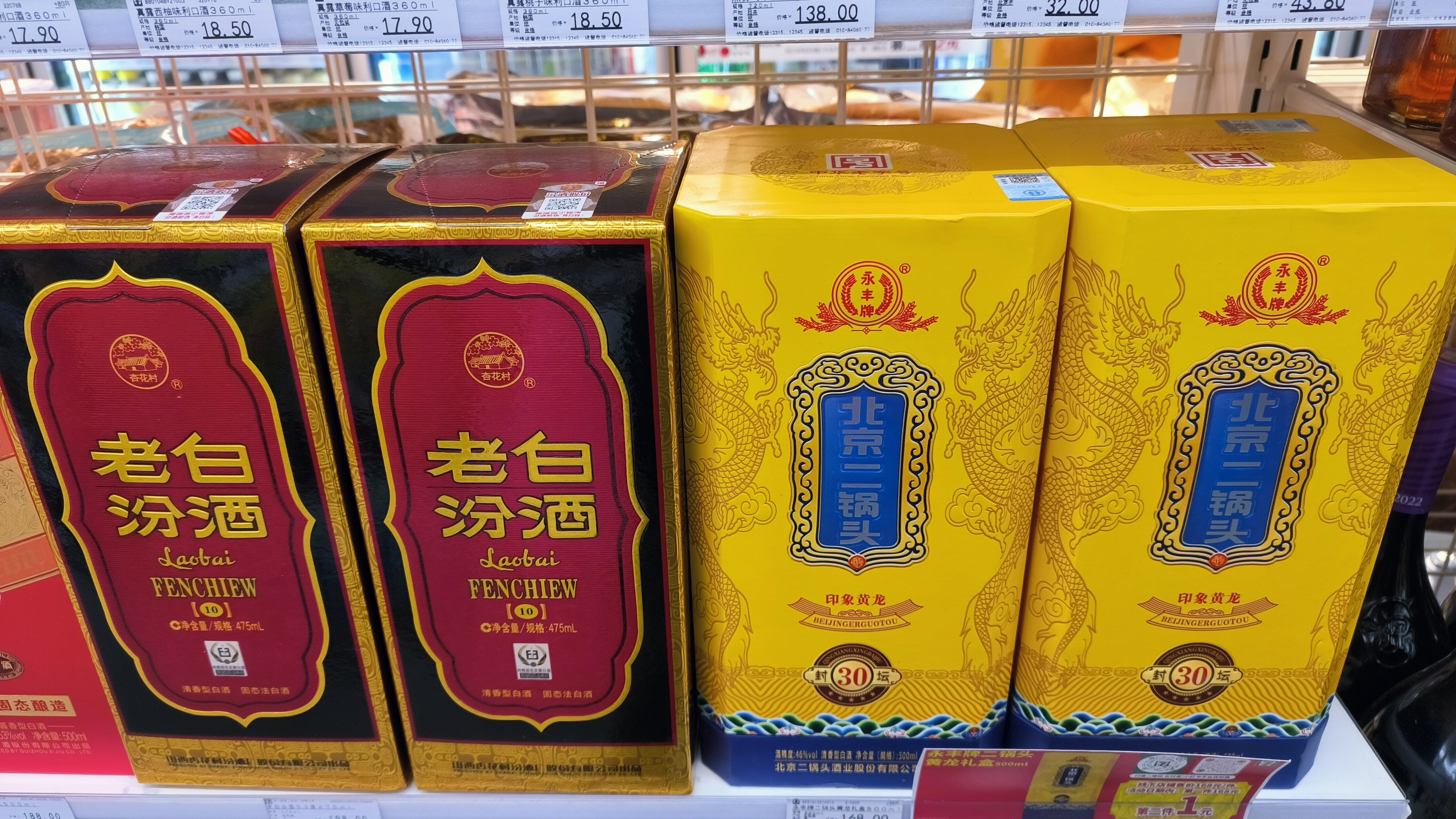 老白汾酒 北京二锅头 白酒 酒类产品