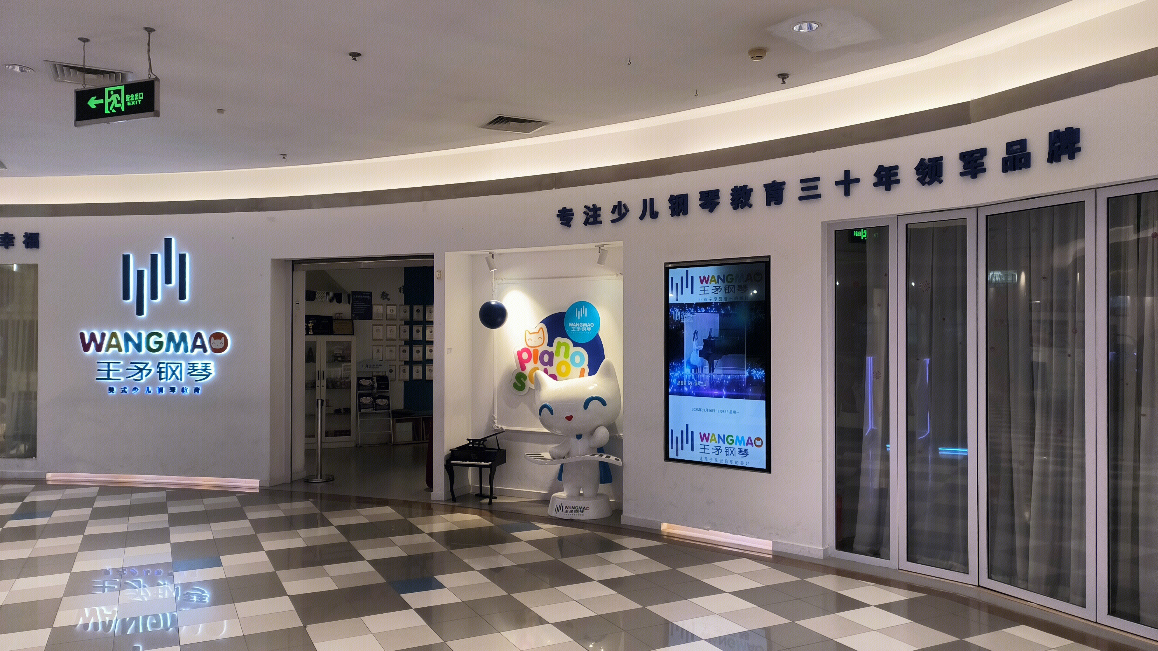 王矛钢琴 WANGMAO 少儿钢琴教育培训机构