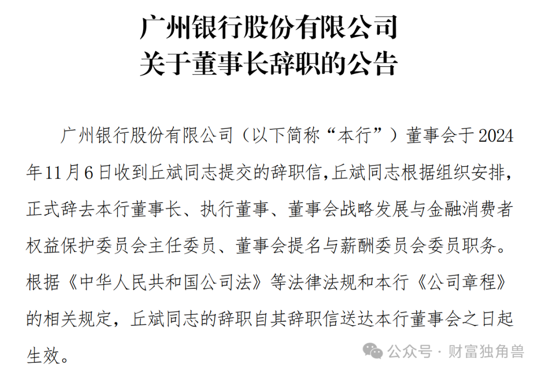 “三座大山”下广州银行IPO长跑16年仍未果，新掌门人李大龙掌舵下能否“圆梦”？