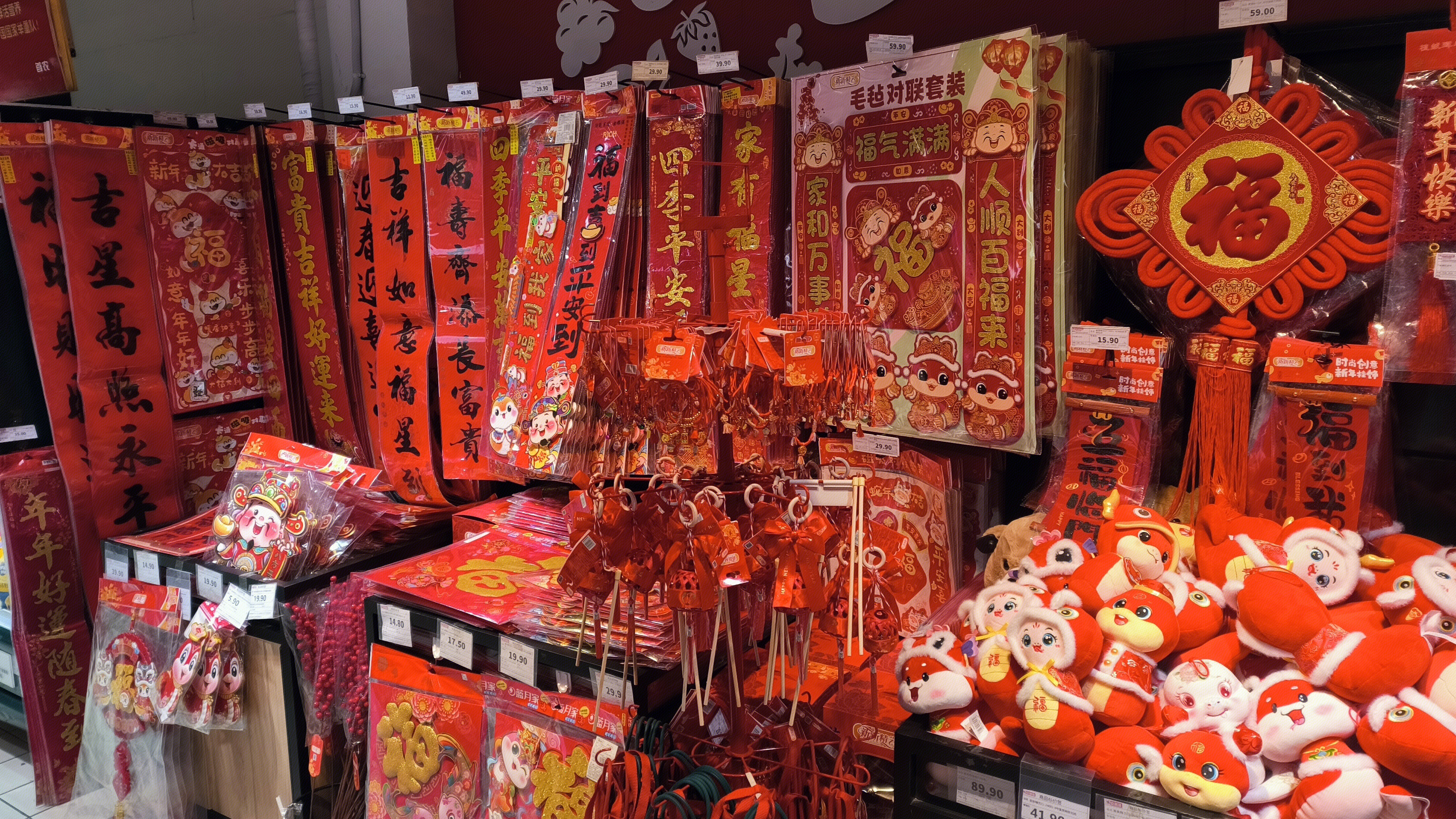 春联 对联 年货 超市 喜庆 门贴 蛇年玩偶