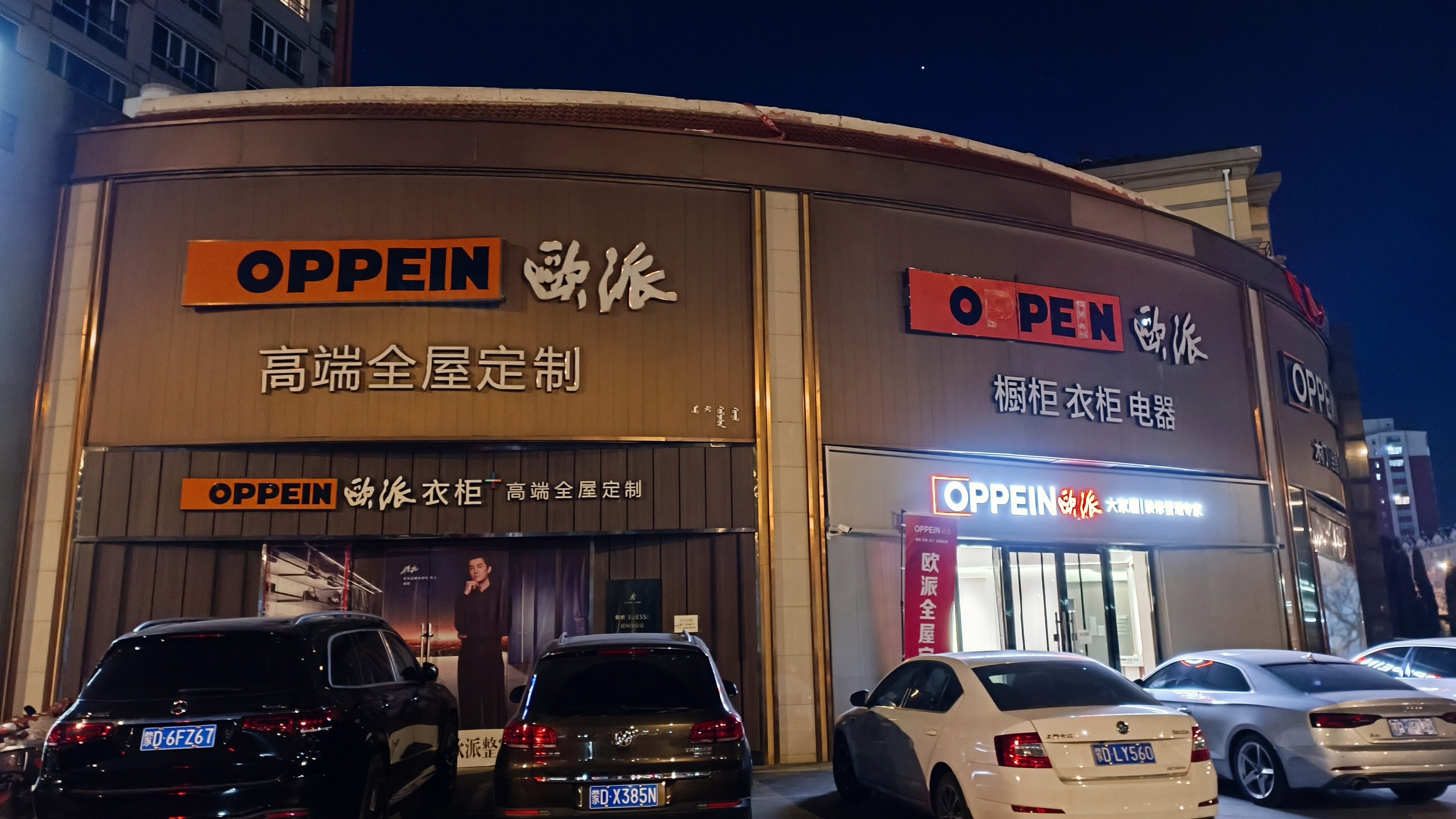欧派 OPPEIN 整装家居 全屋定制品牌 家具品牌