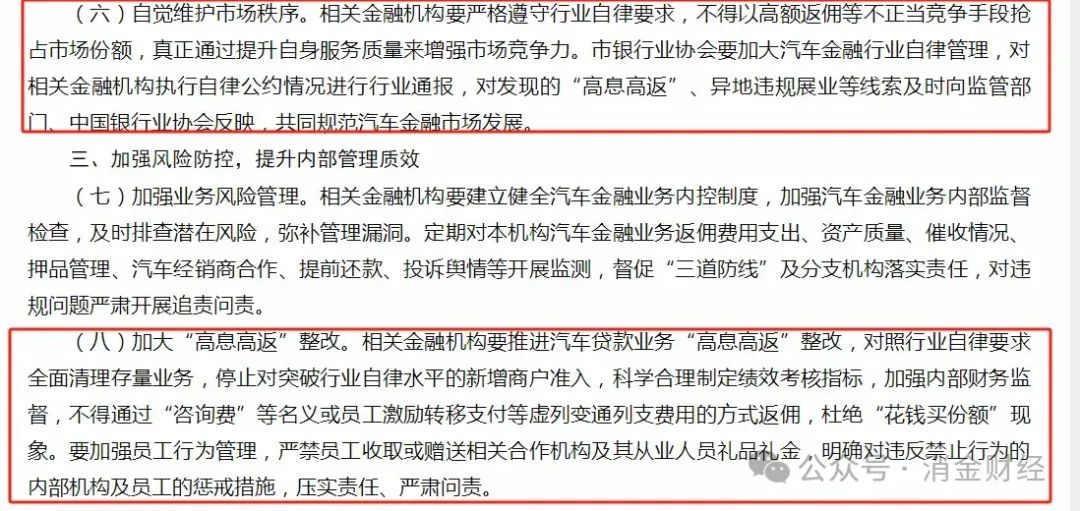 汽车金融“高息高返”整改风暴来袭！