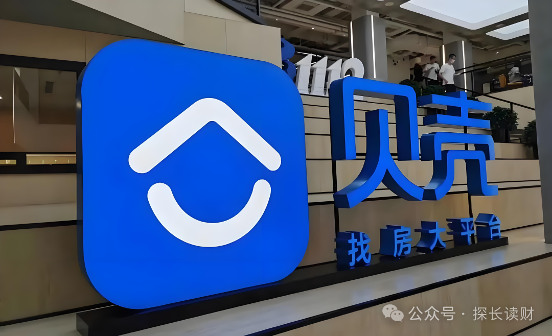 贝壳找房“活期+”年化达2.4%，涉嫌无照代销货币基金