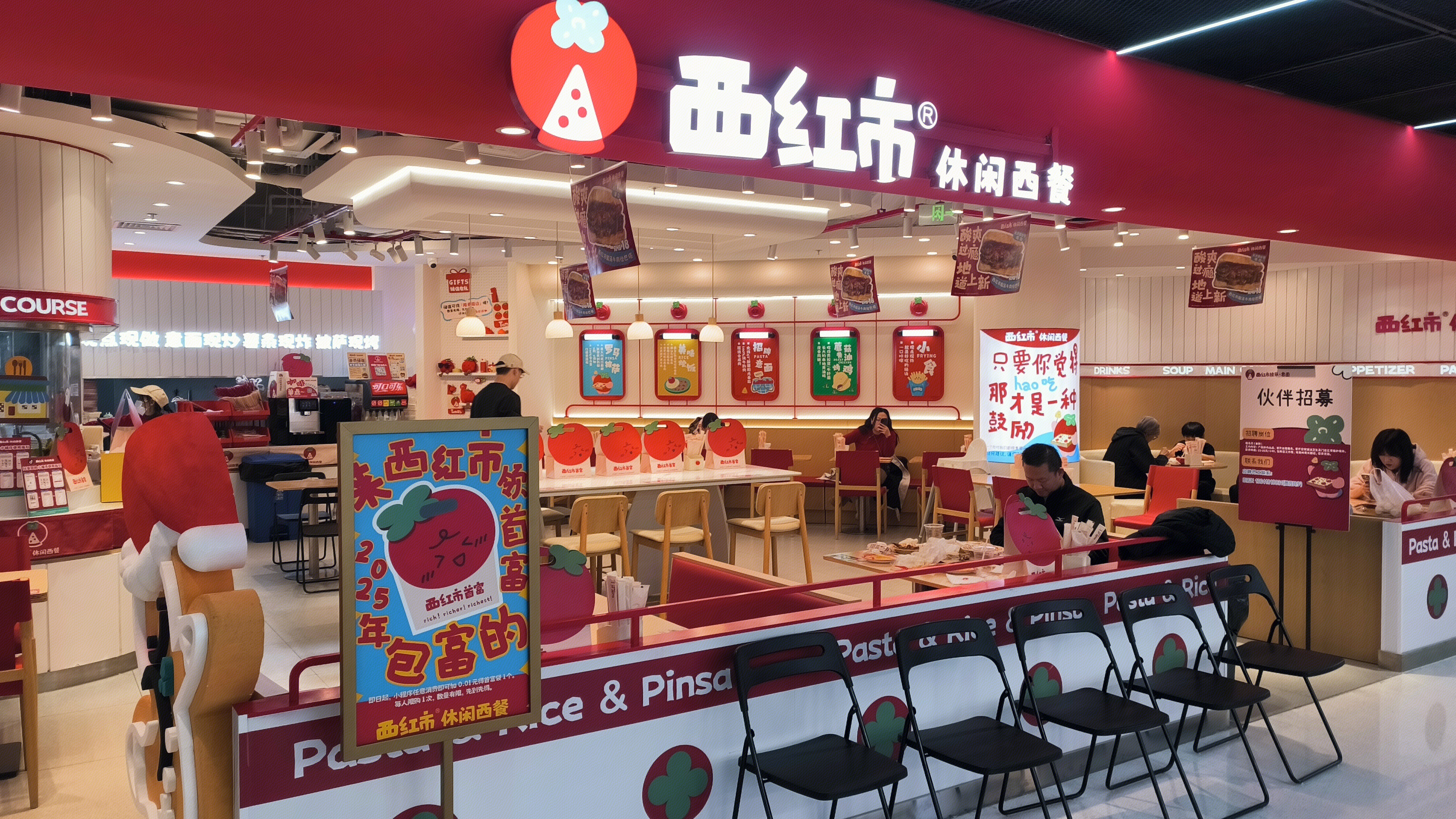 西红柿休闲西餐 西餐厅 餐饮店 西餐品牌