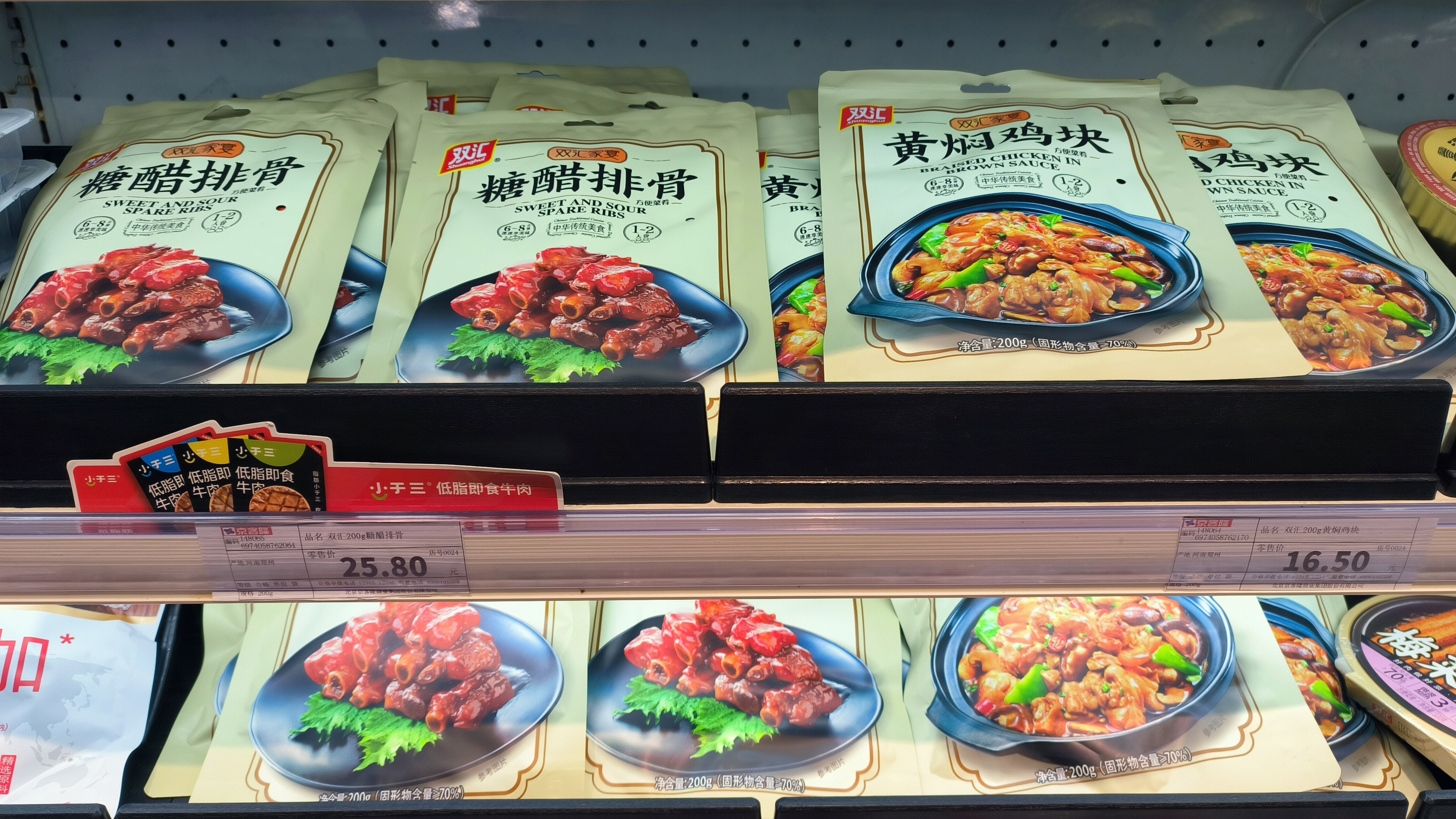 双汇 双汇家宴 糖醋排骨 黄焖鸡快 预制菜