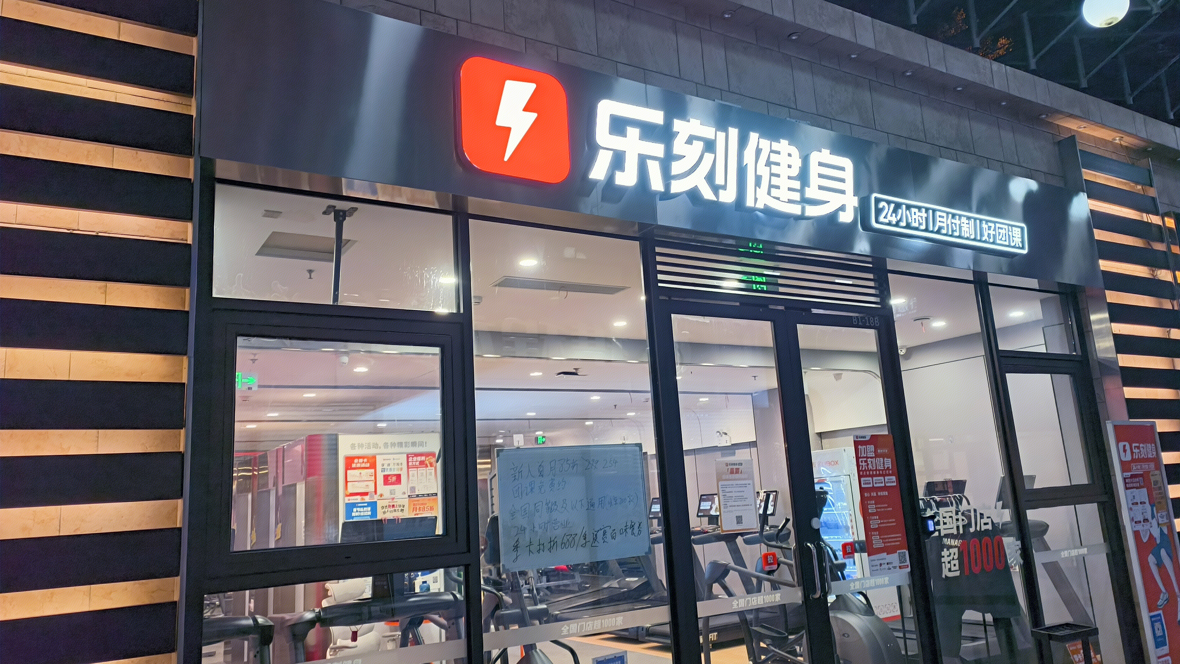 乐刻健身 健身房 24小时健身房 跑步机