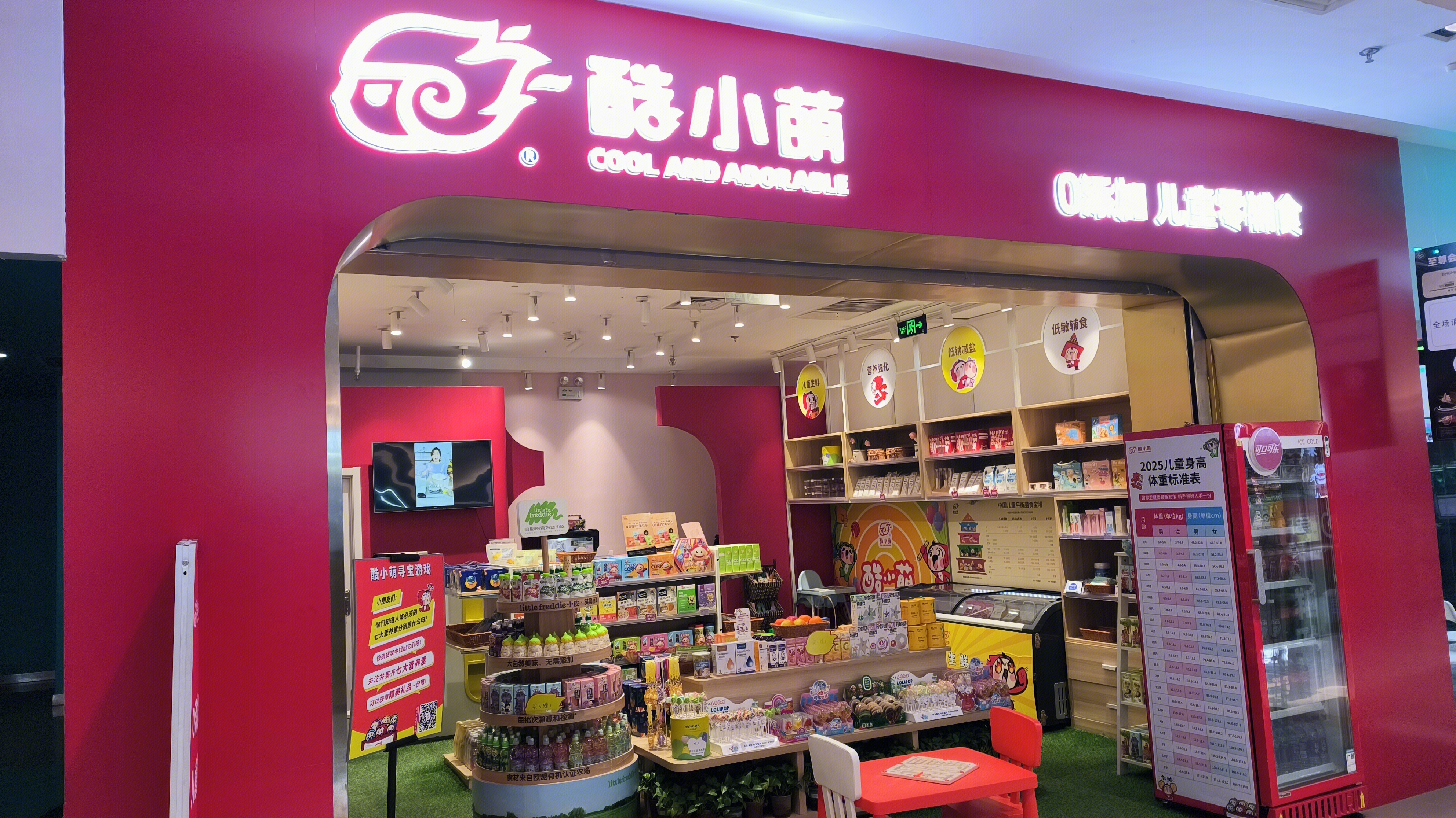 酷小萌 COOL AND ADORABLE 儿童辅食 儿童零食店