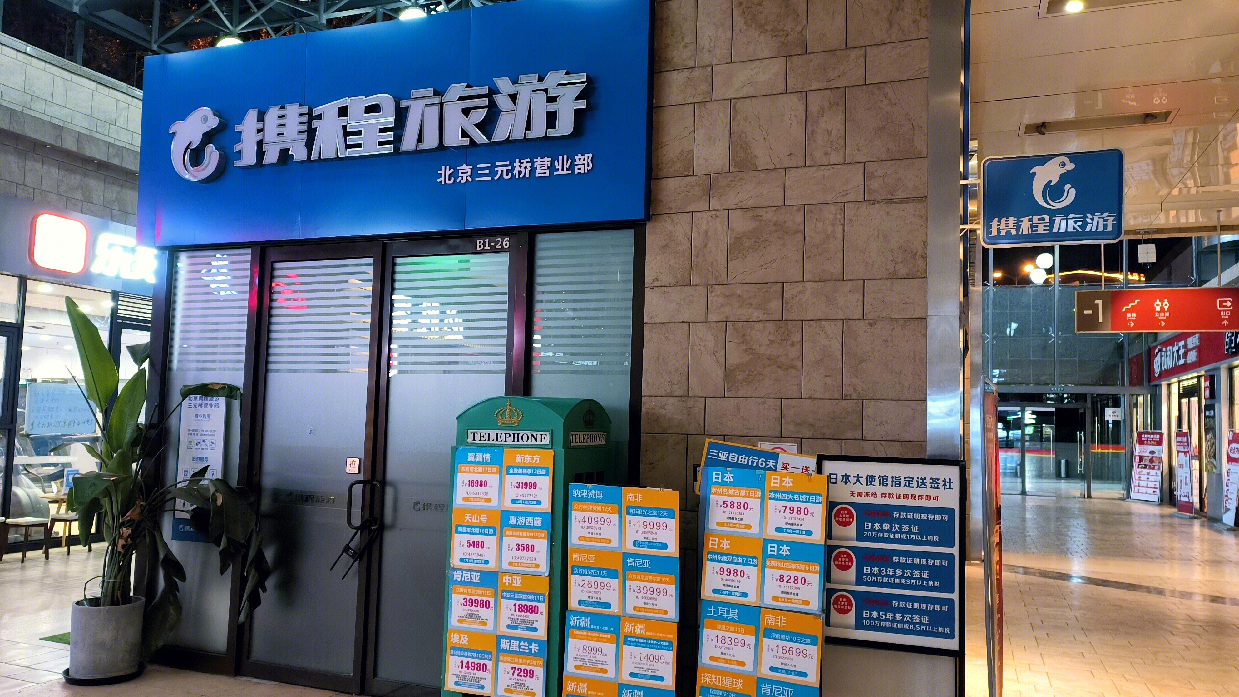 携程旅游 在线旅游 旅行社