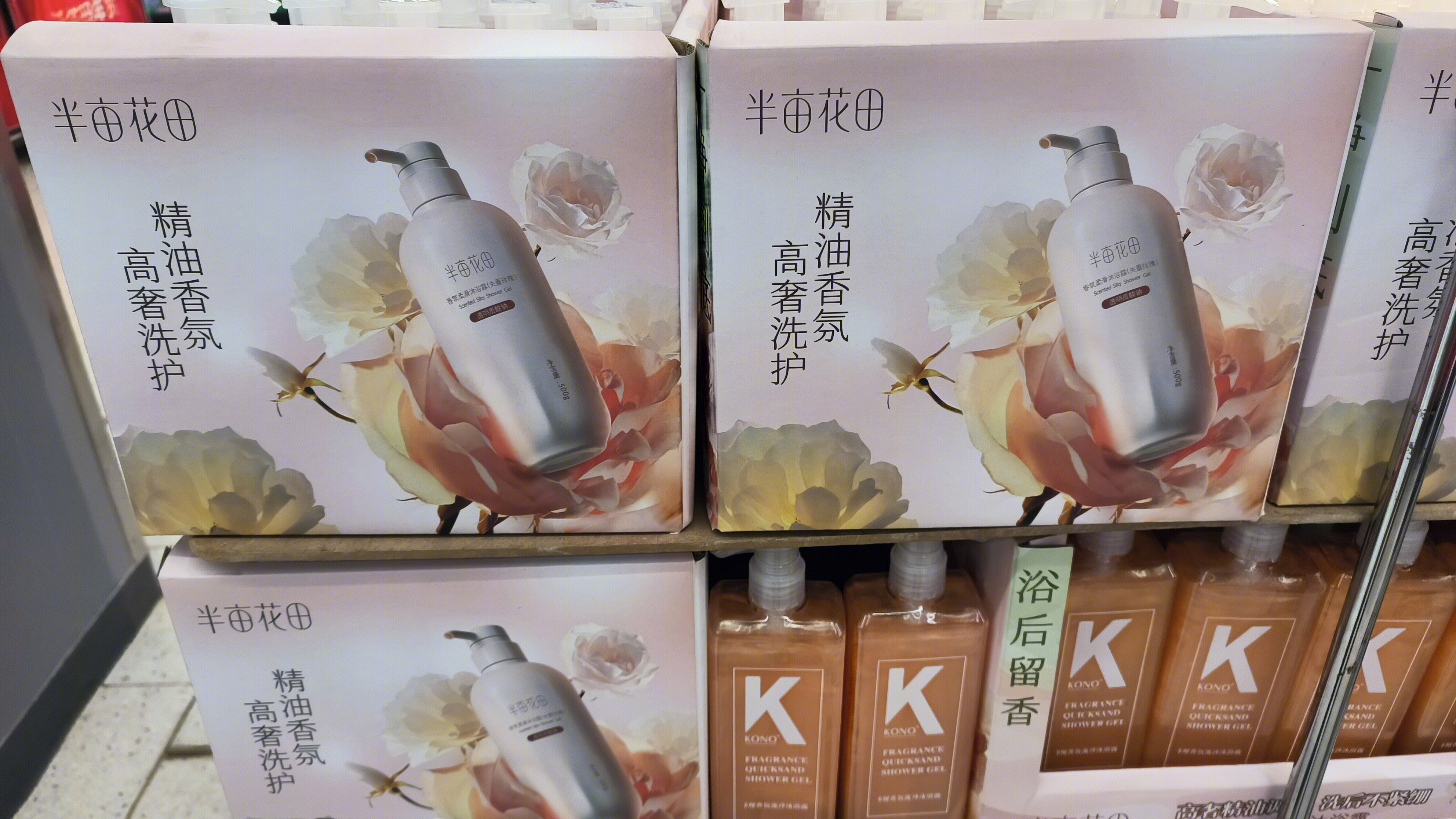 半亩花田 香氛柔滑沐浴露 半亩花田沐浴露 洗护产品