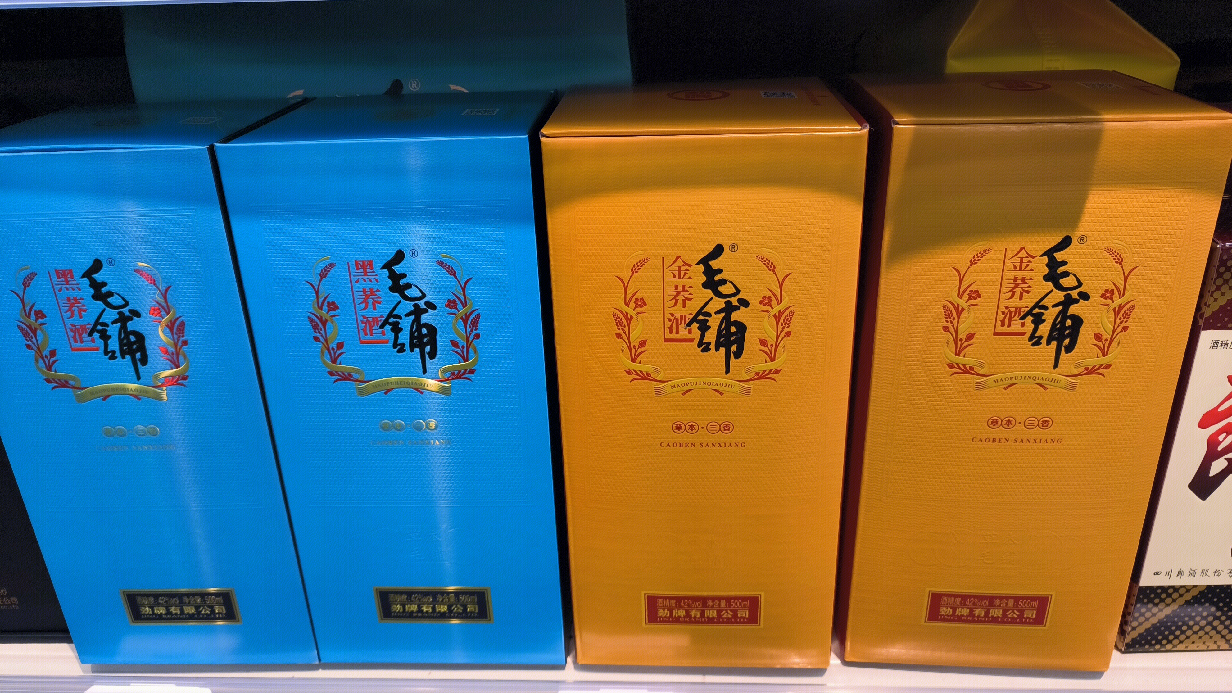 劲牌有限公司 黑荞酒 金荞酒 酒类产品