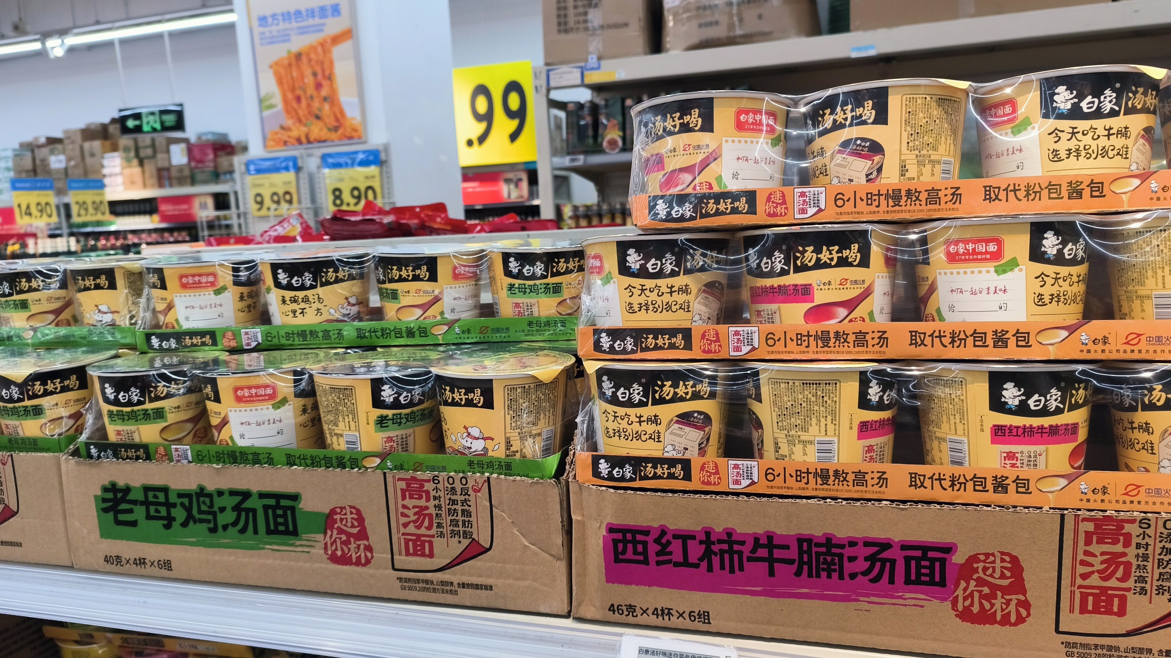白象 汤好喝 方便面 桶面 方便类食品