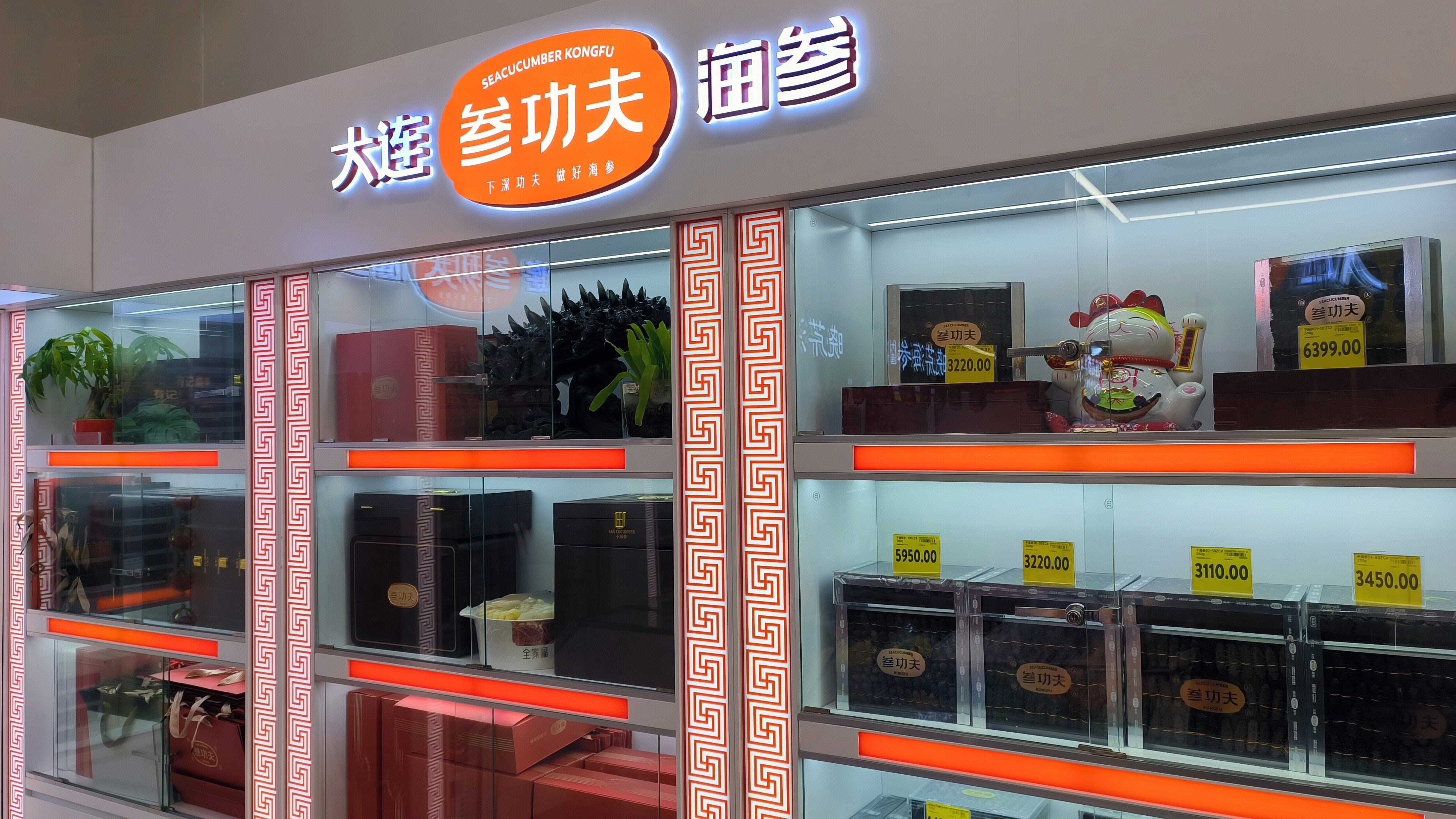 大连参功夫海参 海参礼盒 特产海参 海参产品零售店