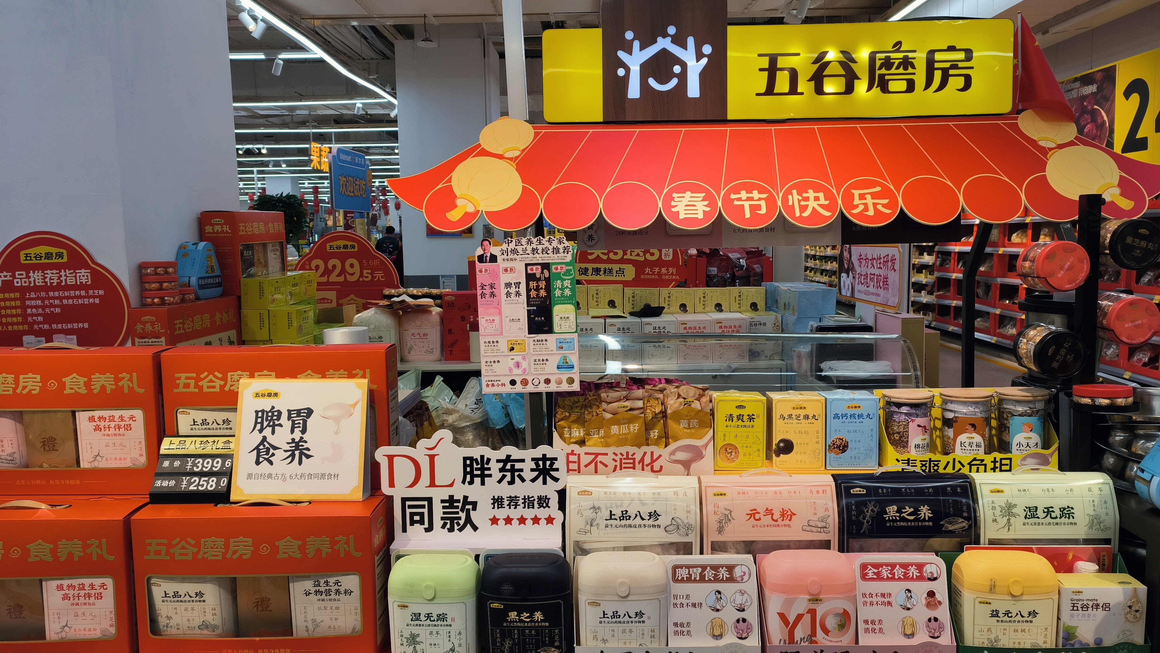 五谷磨房 营养品 现磨膳食养生产品