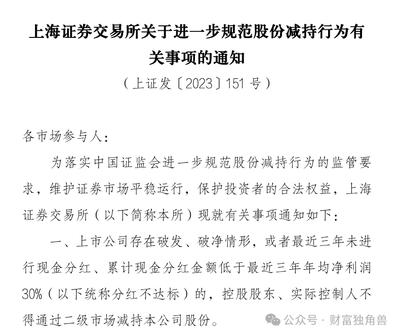 杭州银行：业绩向好却吝啬分红，大股东“清仓”离场，旗下消费贷业务存“隐忧”