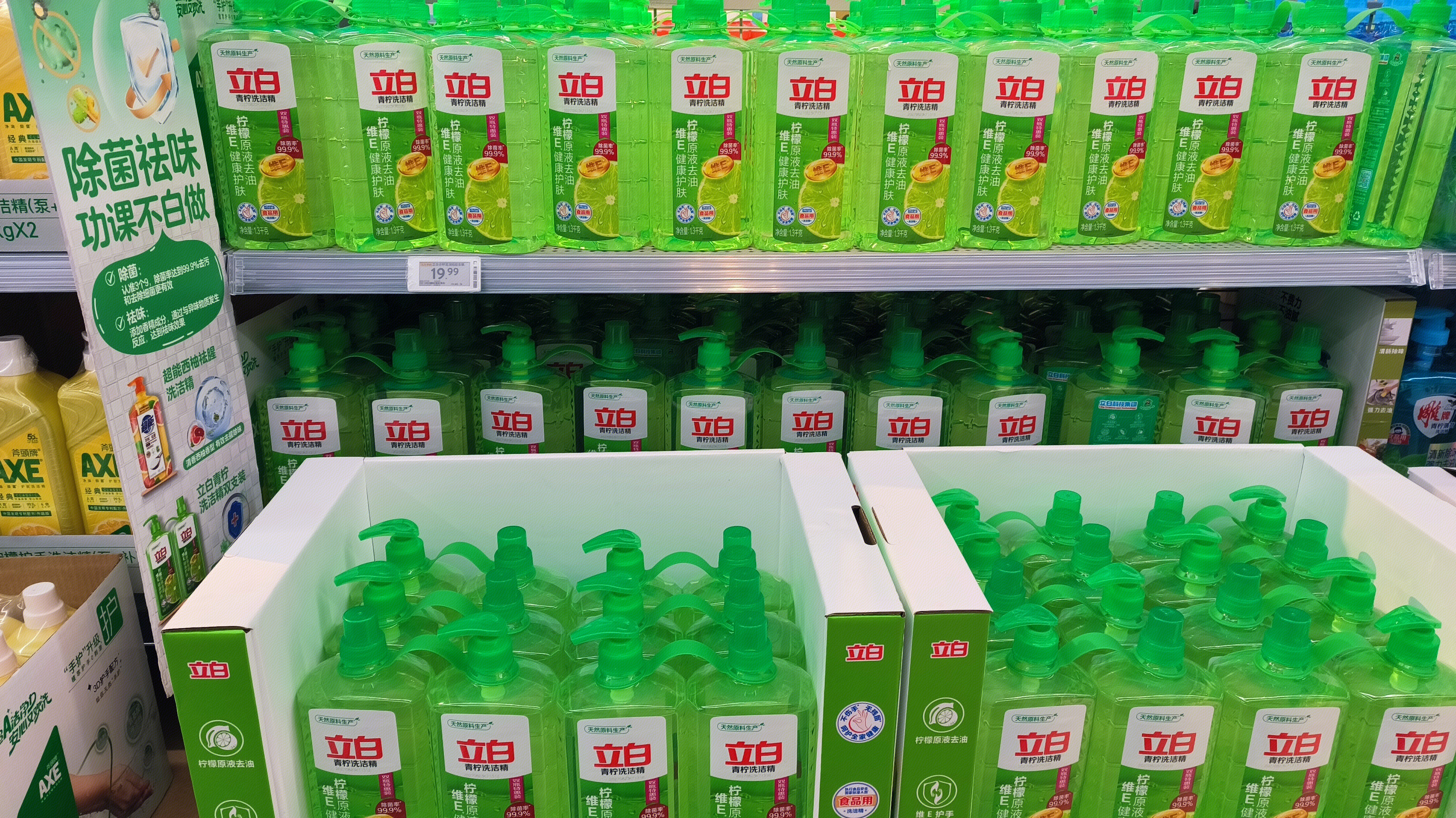 立白 青柠洗洁精 洗洁精 生活清洁用品