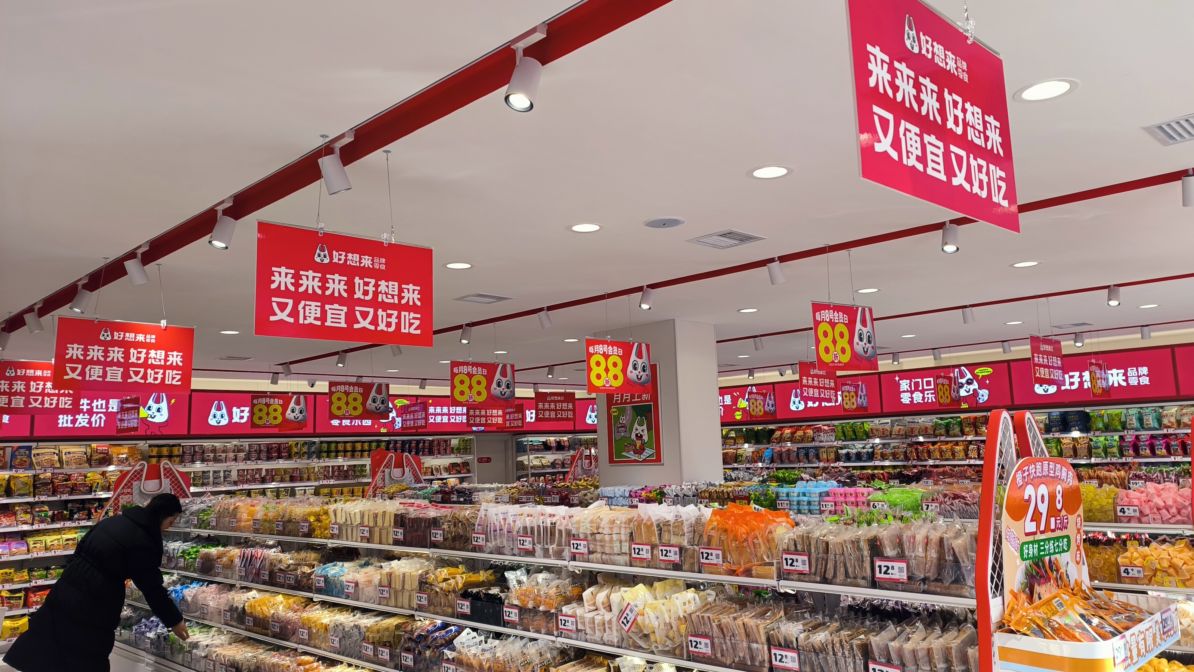 好想来零食品牌 休闲零食 零食零售店 零食折扣店 休闲零食集合店