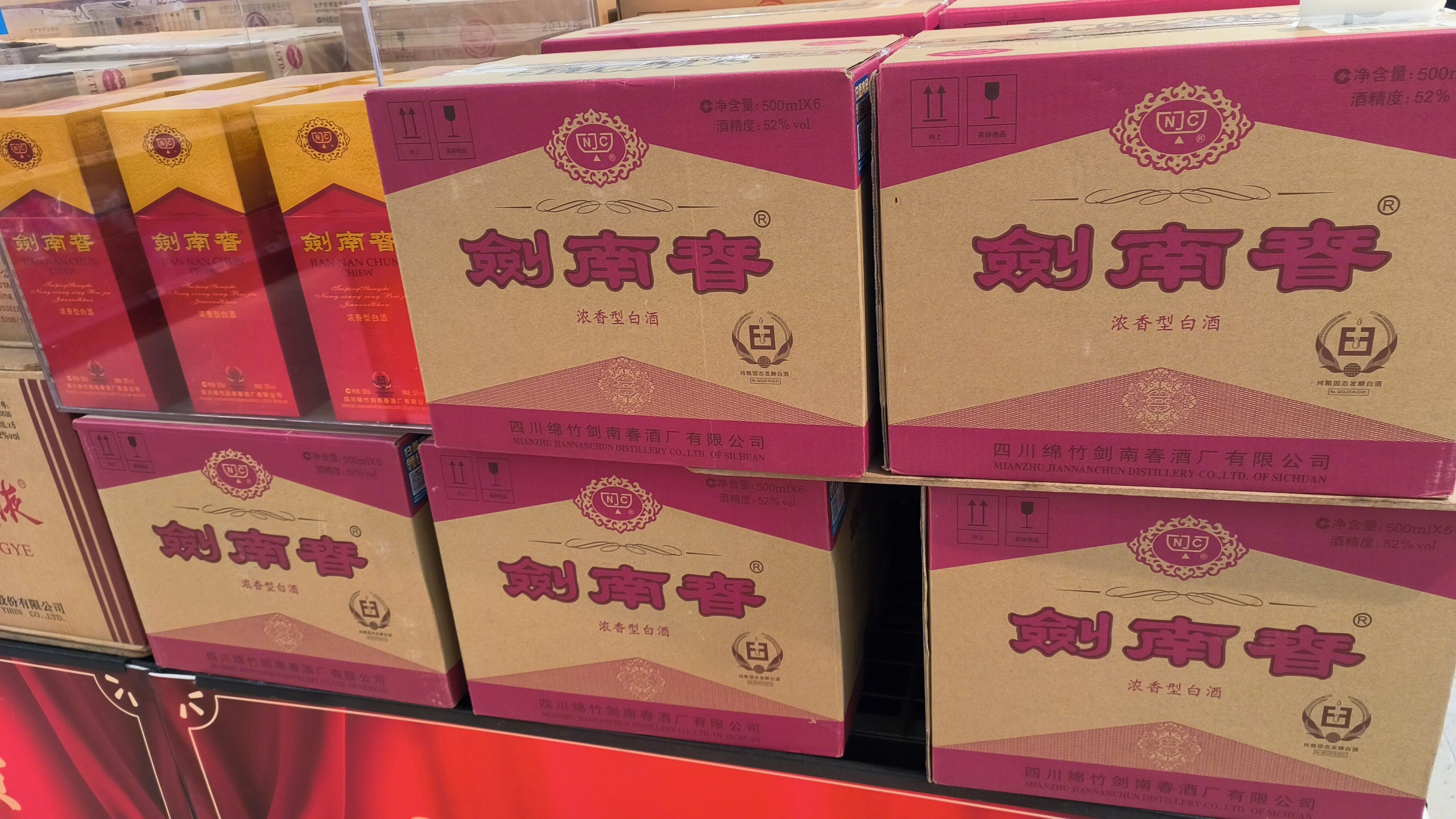 剑南春 白酒 酒类产品