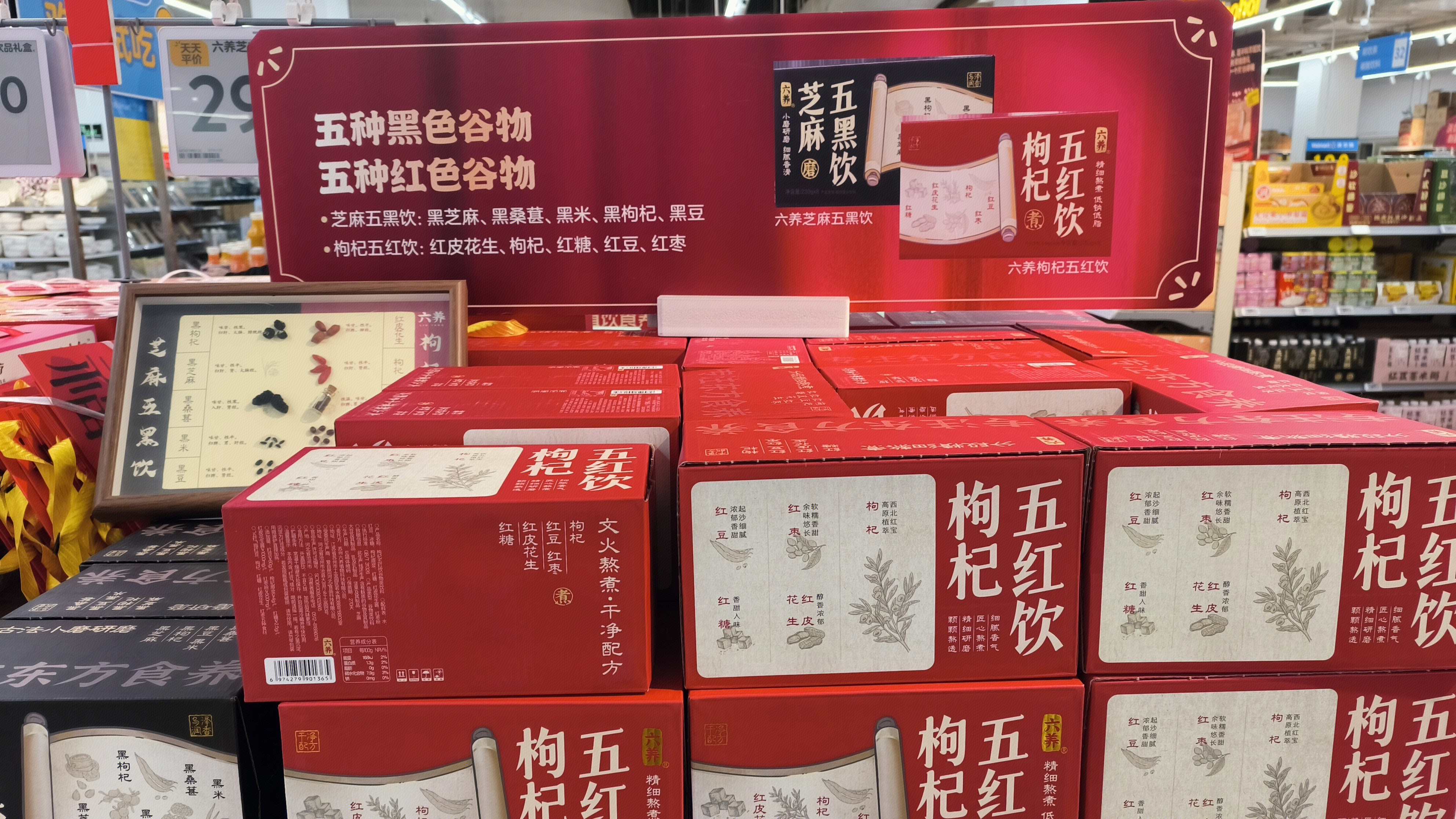 六养芝麻五黑饮 六养枸杞五红饮 营养黑芝麻饮料 饮品
