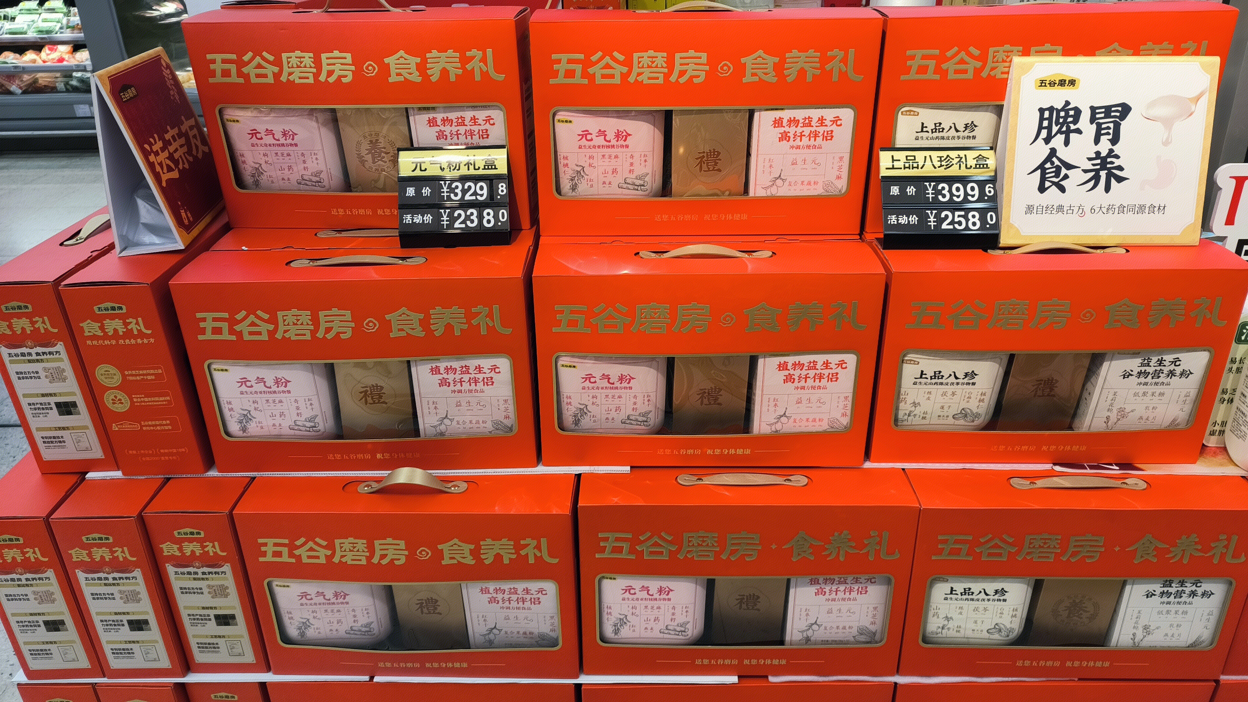 五谷磨房 食养礼盒 营养品 现磨膳食养生产品