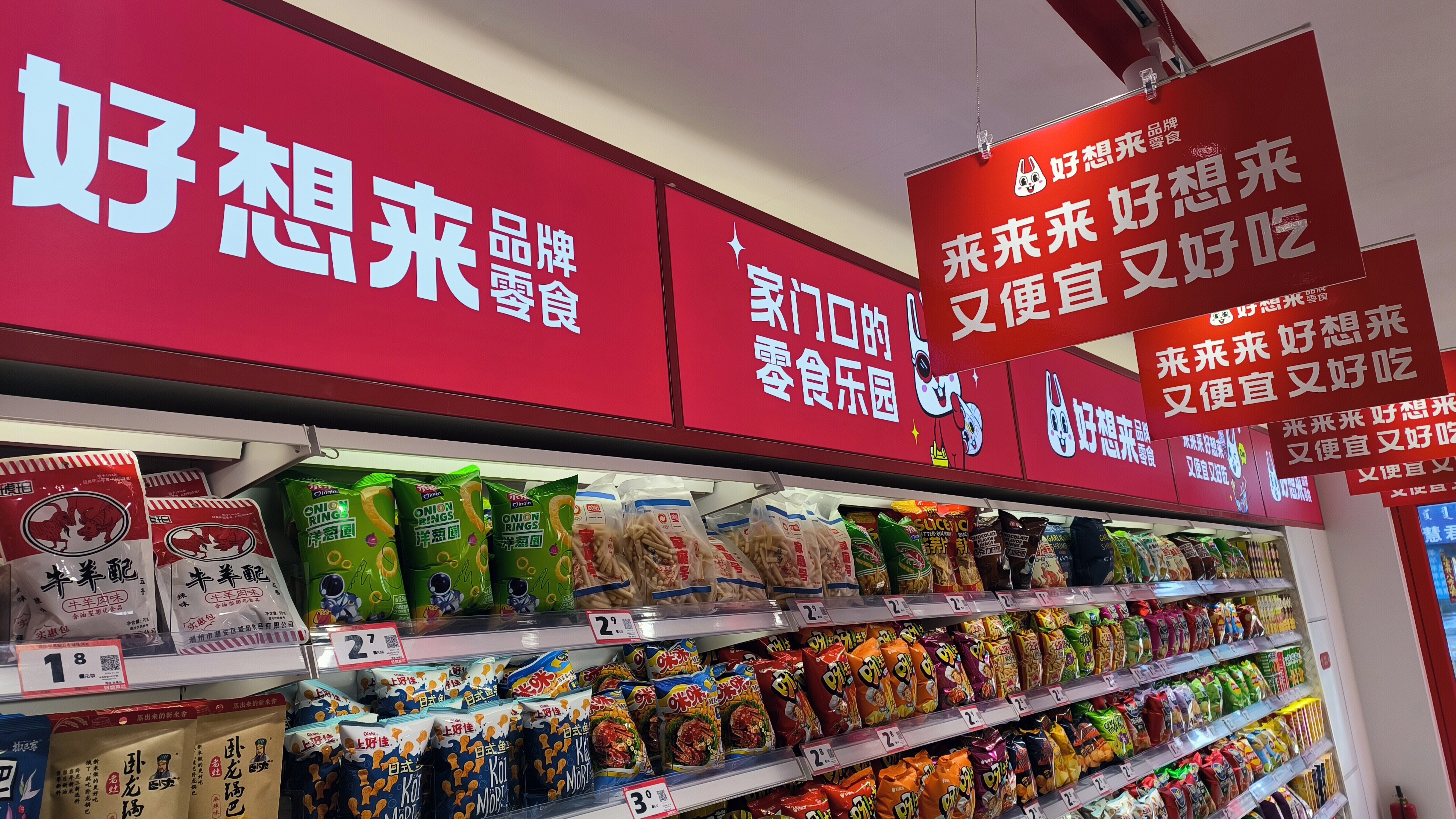 好想来零食品牌 休闲零食 膨化零食