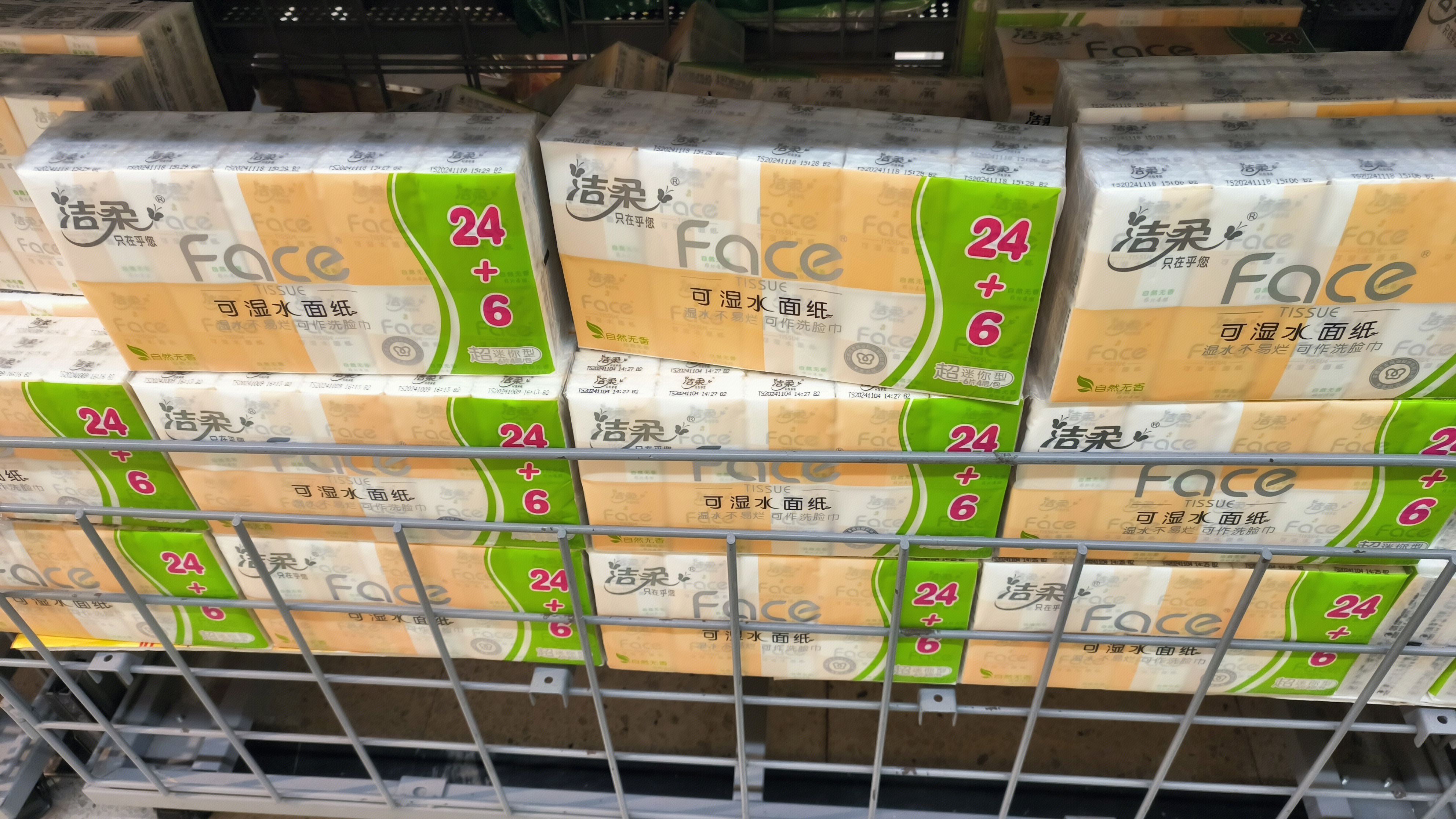 洁柔 卫生纸 纸巾 生活日用品