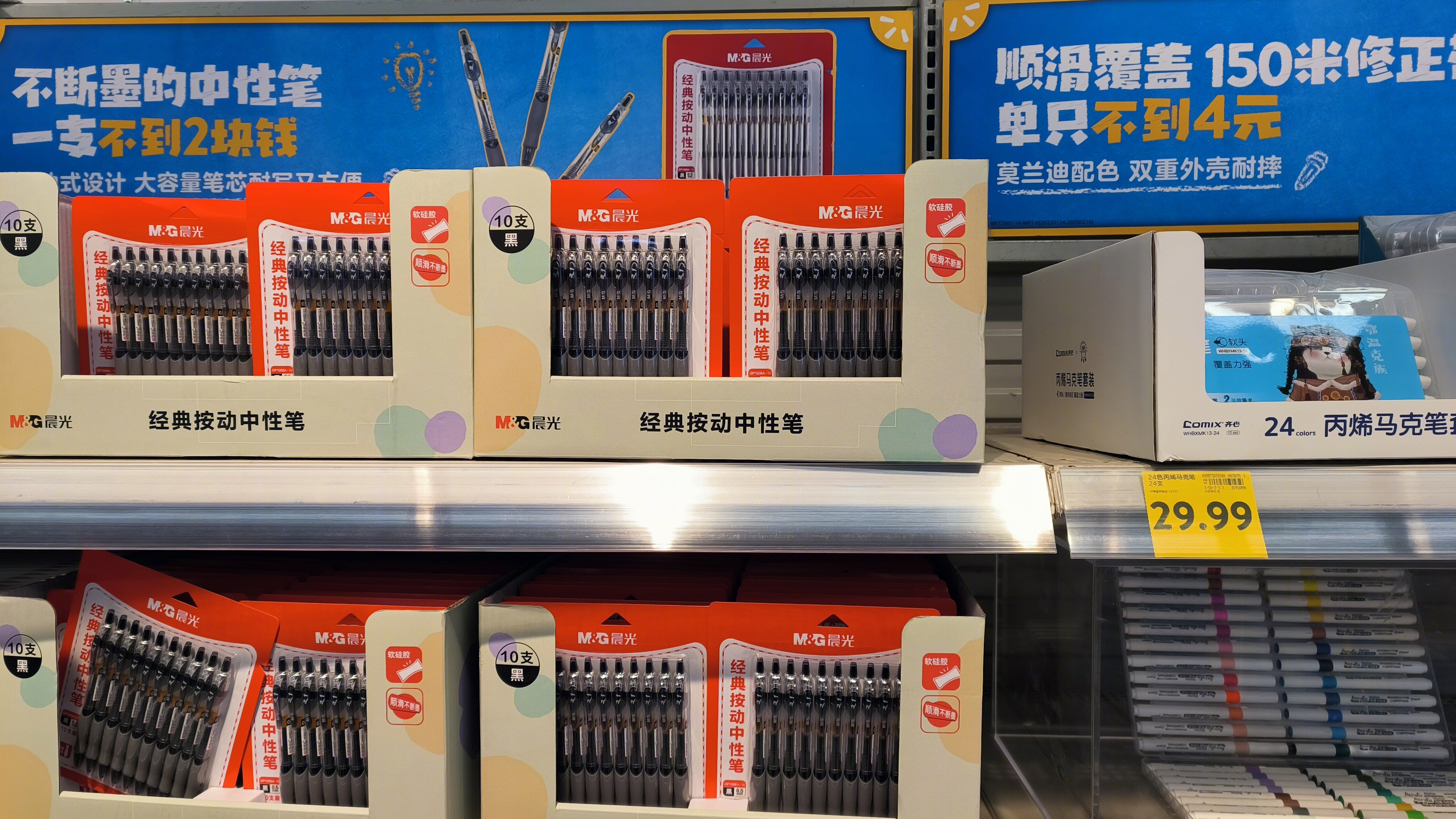 晨光 M&G 晨光文具 综合文具品牌 按动中性笔