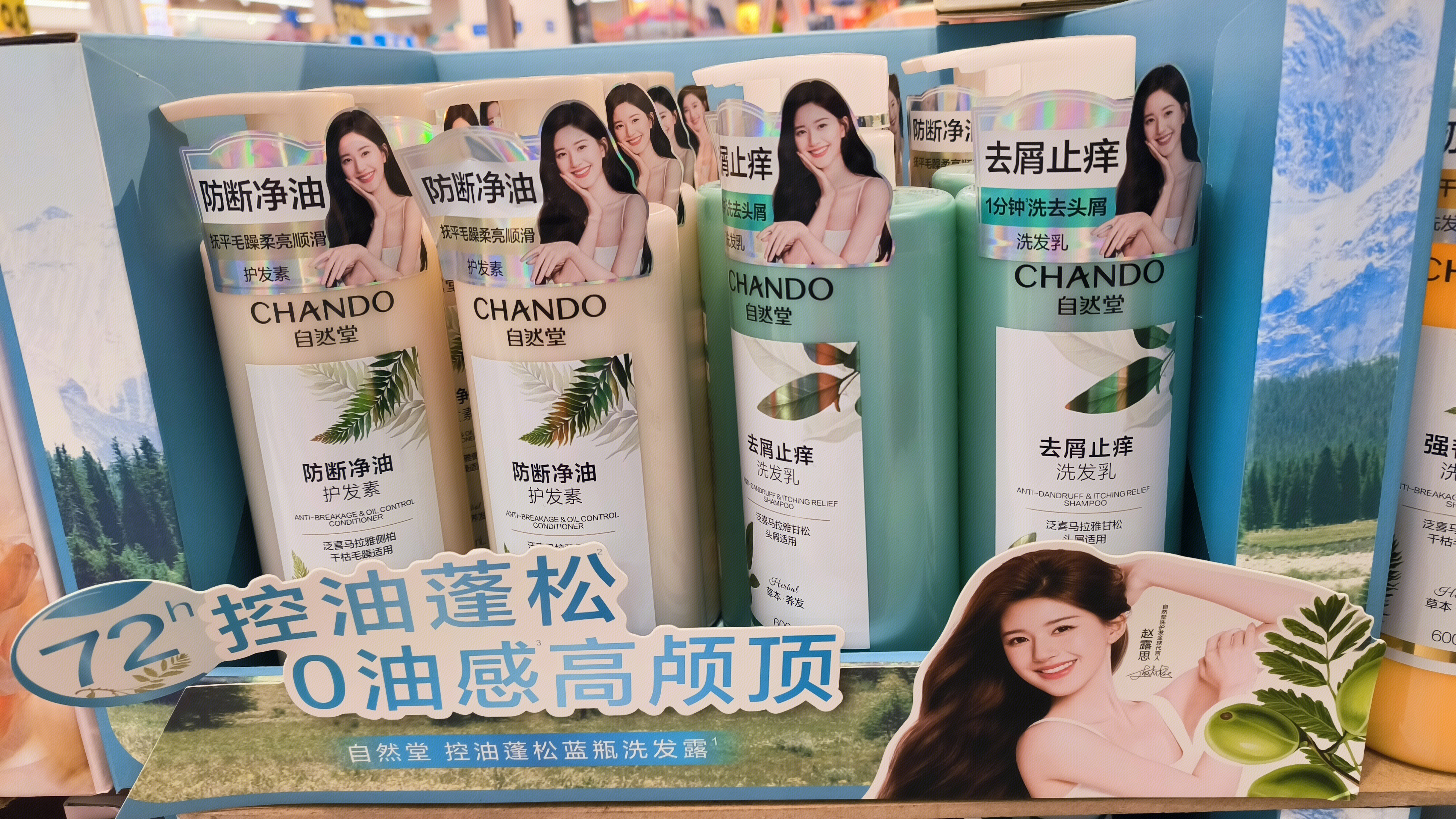 自然堂 CHANDO 护发素 洗发乳 洗发露 洗护产品