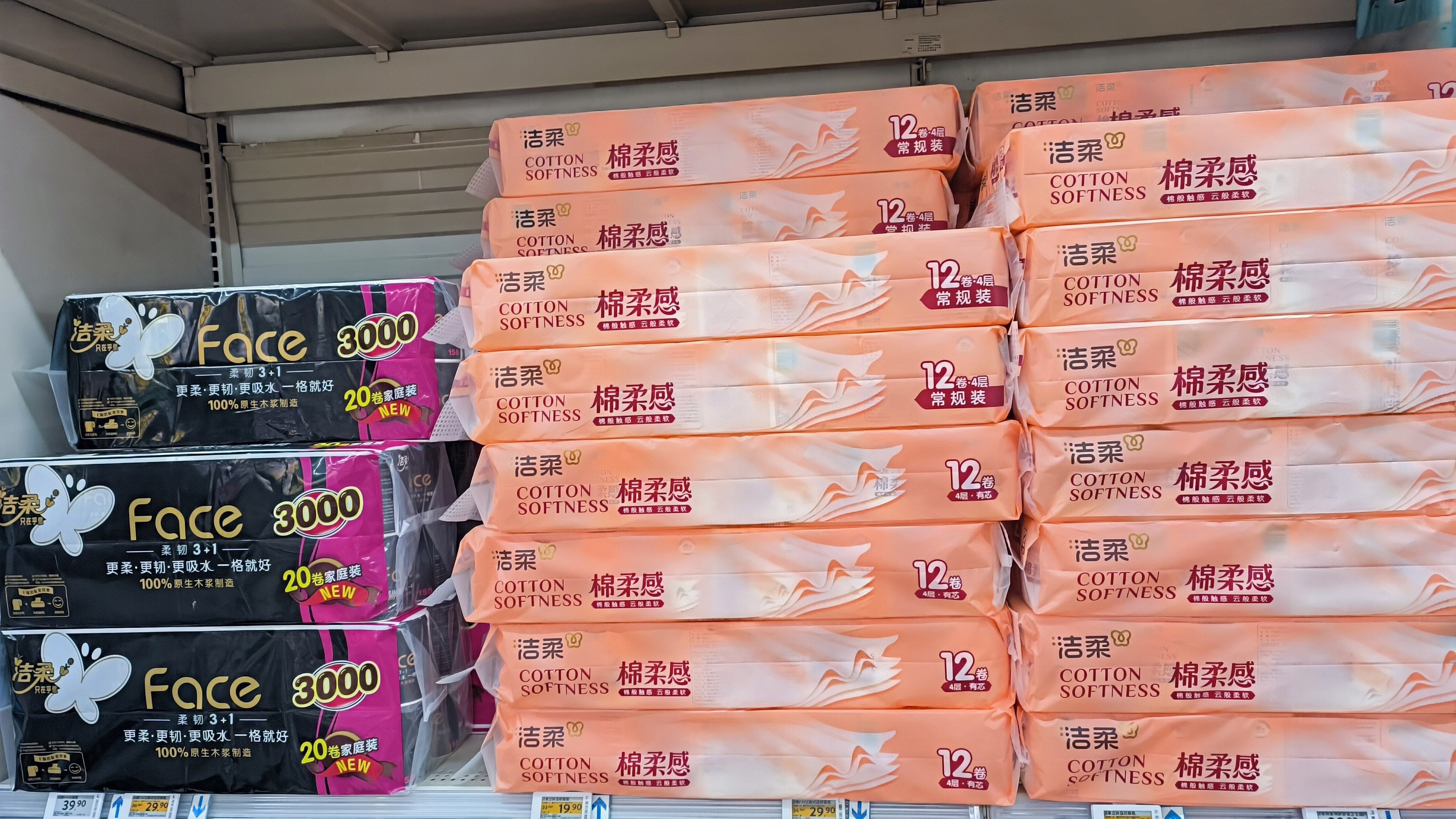 洁柔 卫生纸 卷纸 生活日用品