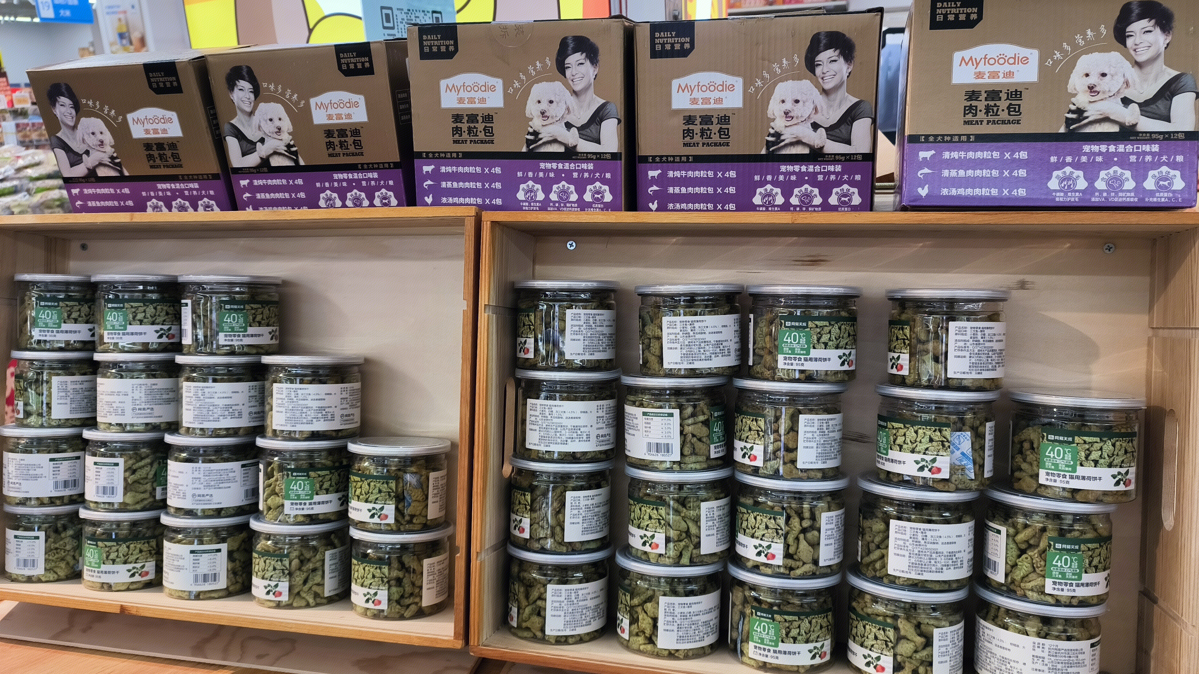 麦富迪 Myfoodie 宠物零食 犬粮 猫薄荷饼干