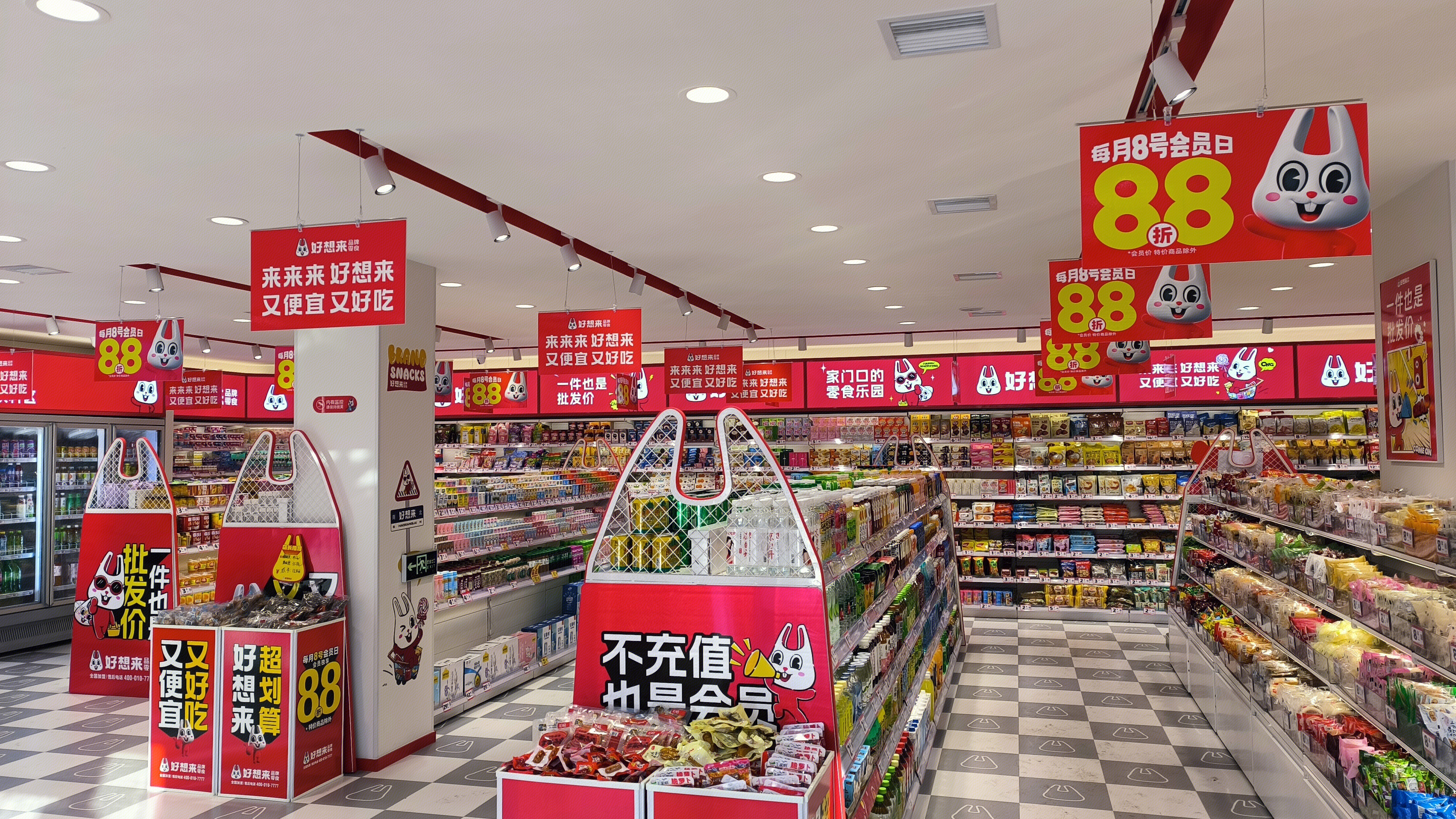 好想来零食品牌 零食零售店 零食折扣店 休闲零食集合店